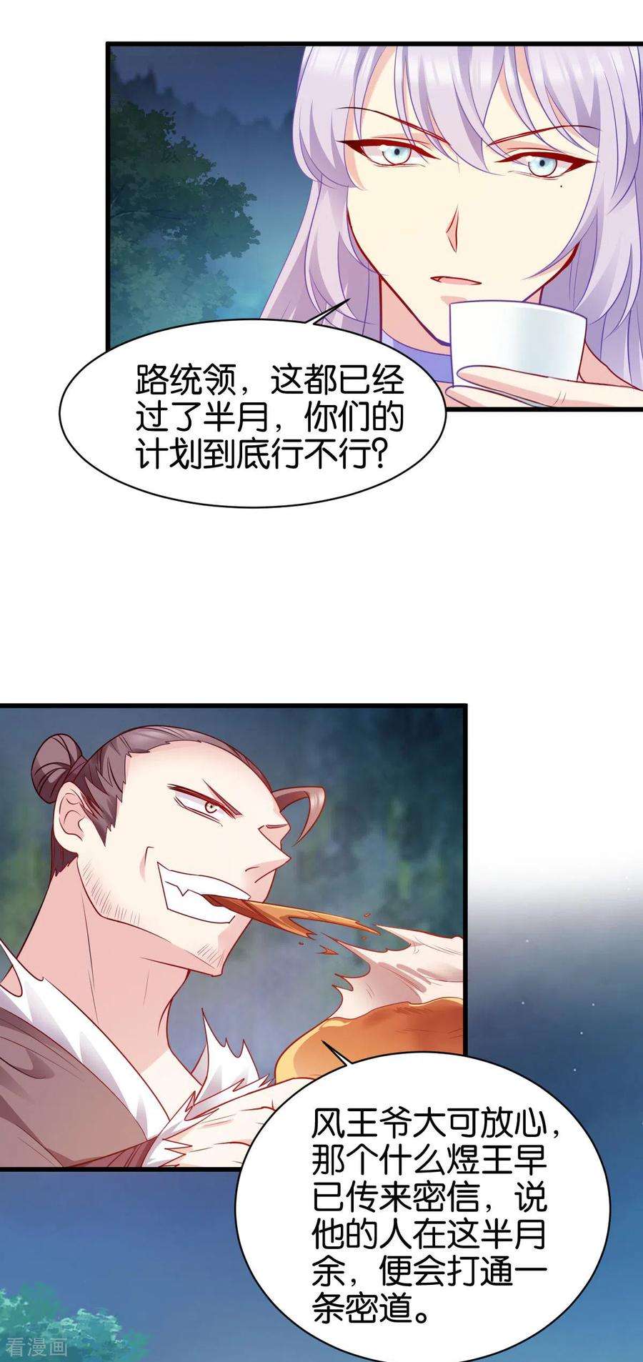 读心狂妃倾天下149话 密道