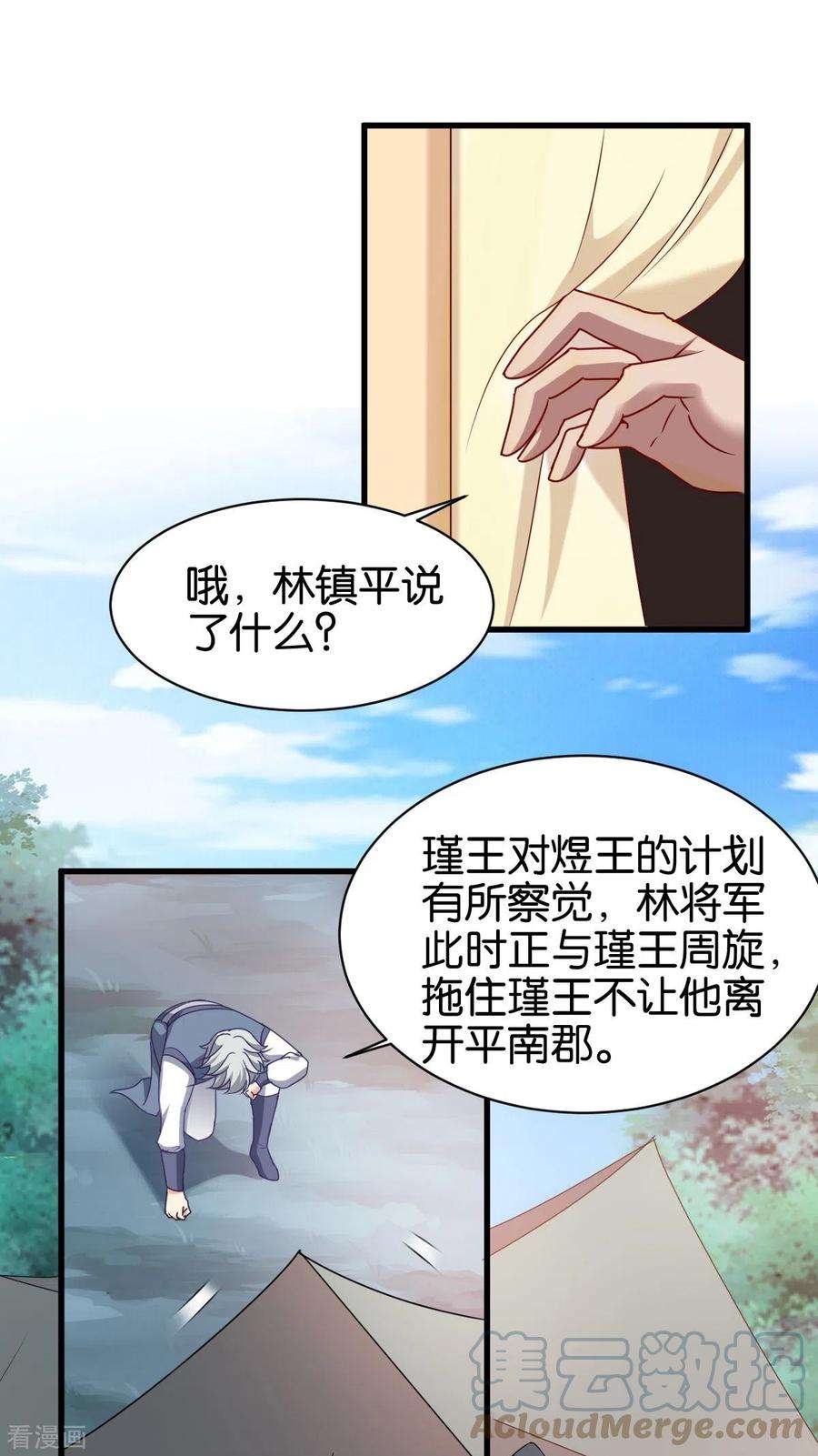 读心狂妃倾天下149话 密道