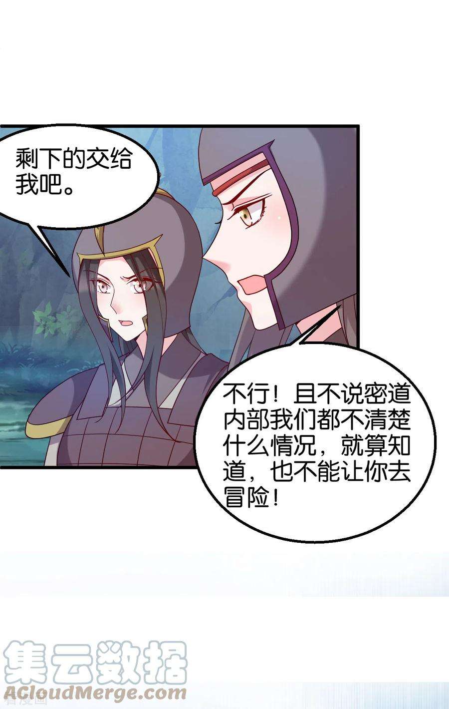 读心狂妃倾天下150话 兔子进洞了