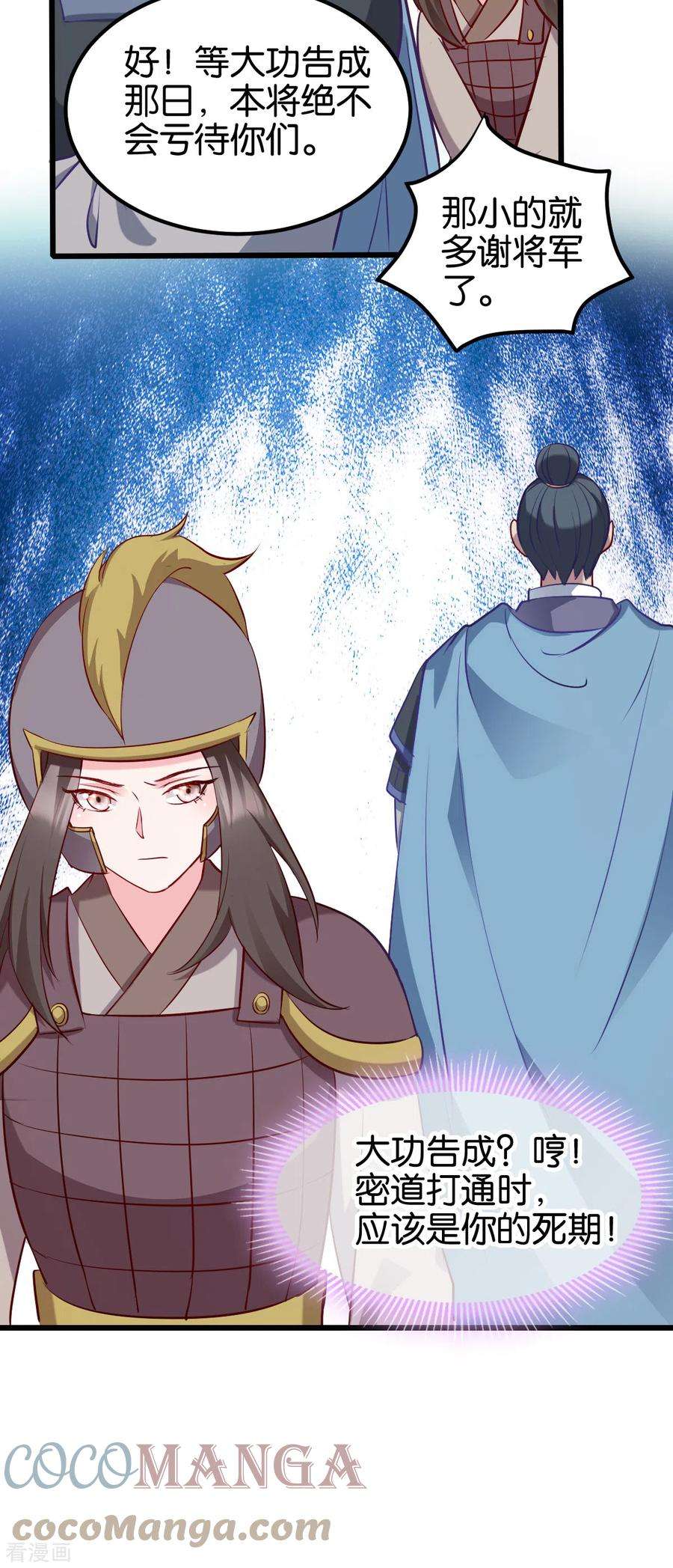 读心狂妃倾天下152话 讨债的时候