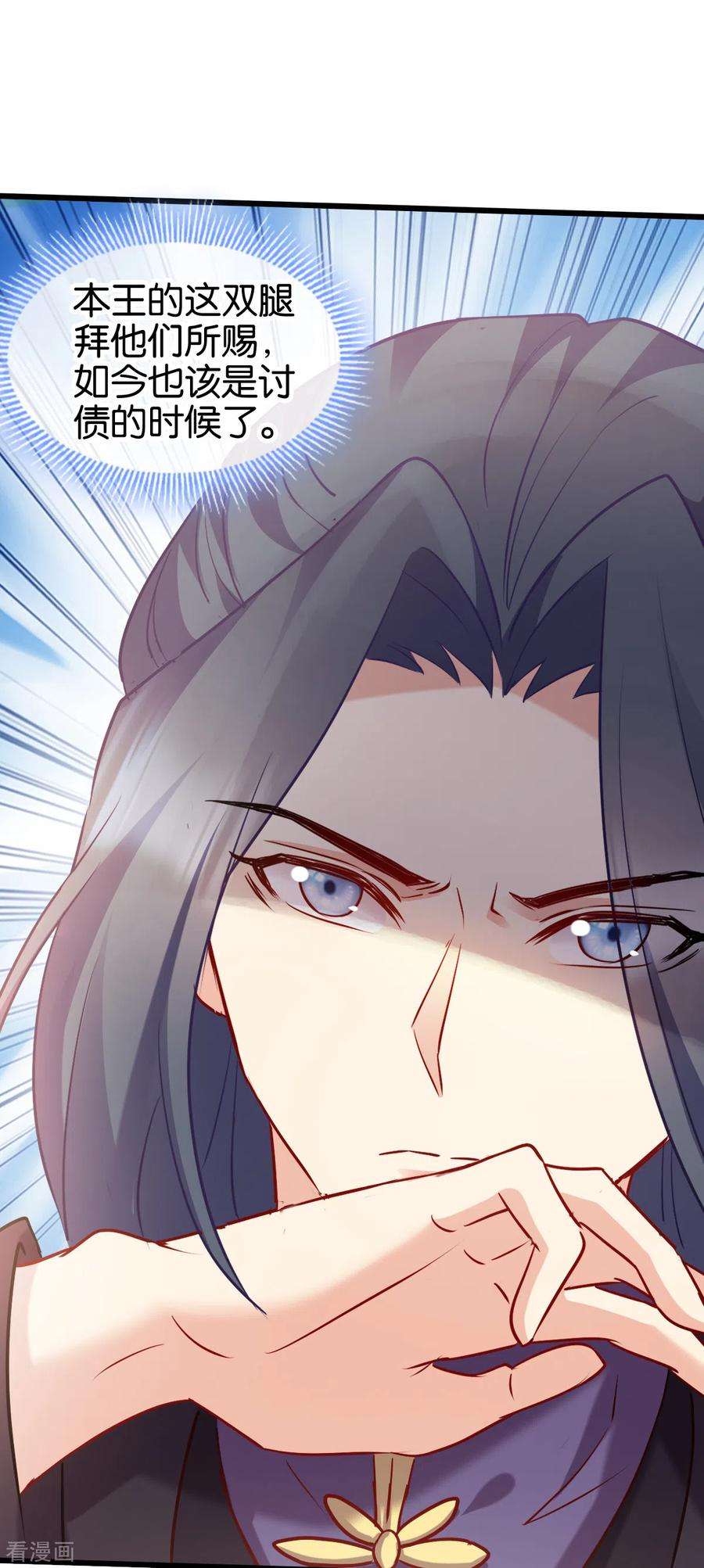 读心狂妃倾天下152话 讨债的时候
