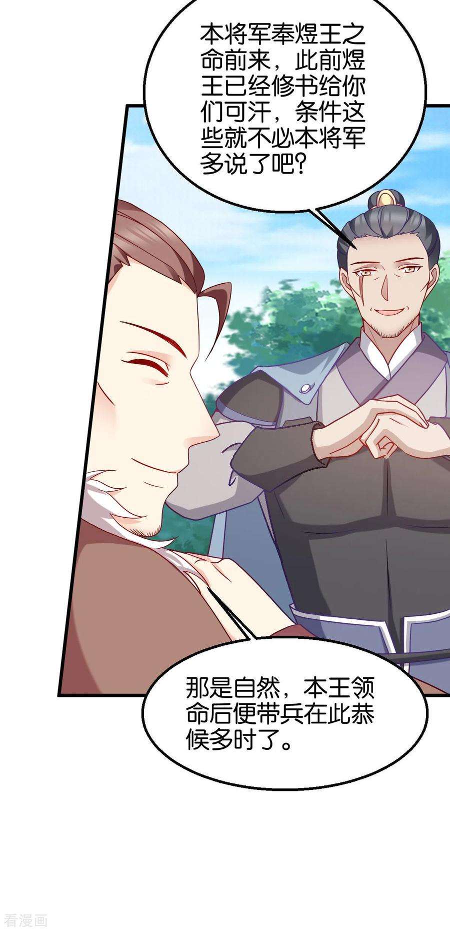 读心狂妃倾天下153话 以身饲虎