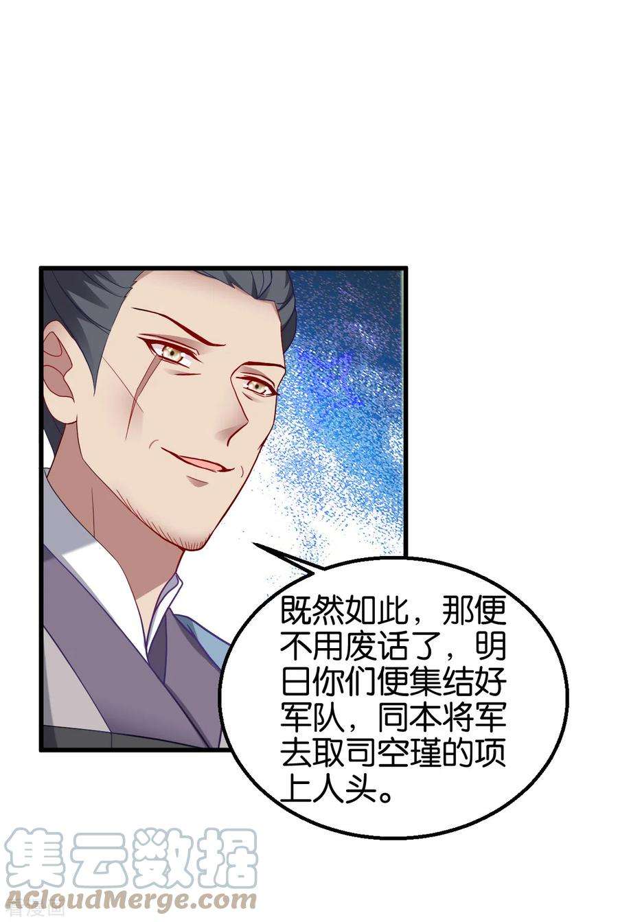 读心狂妃倾天下153话 以身饲虎