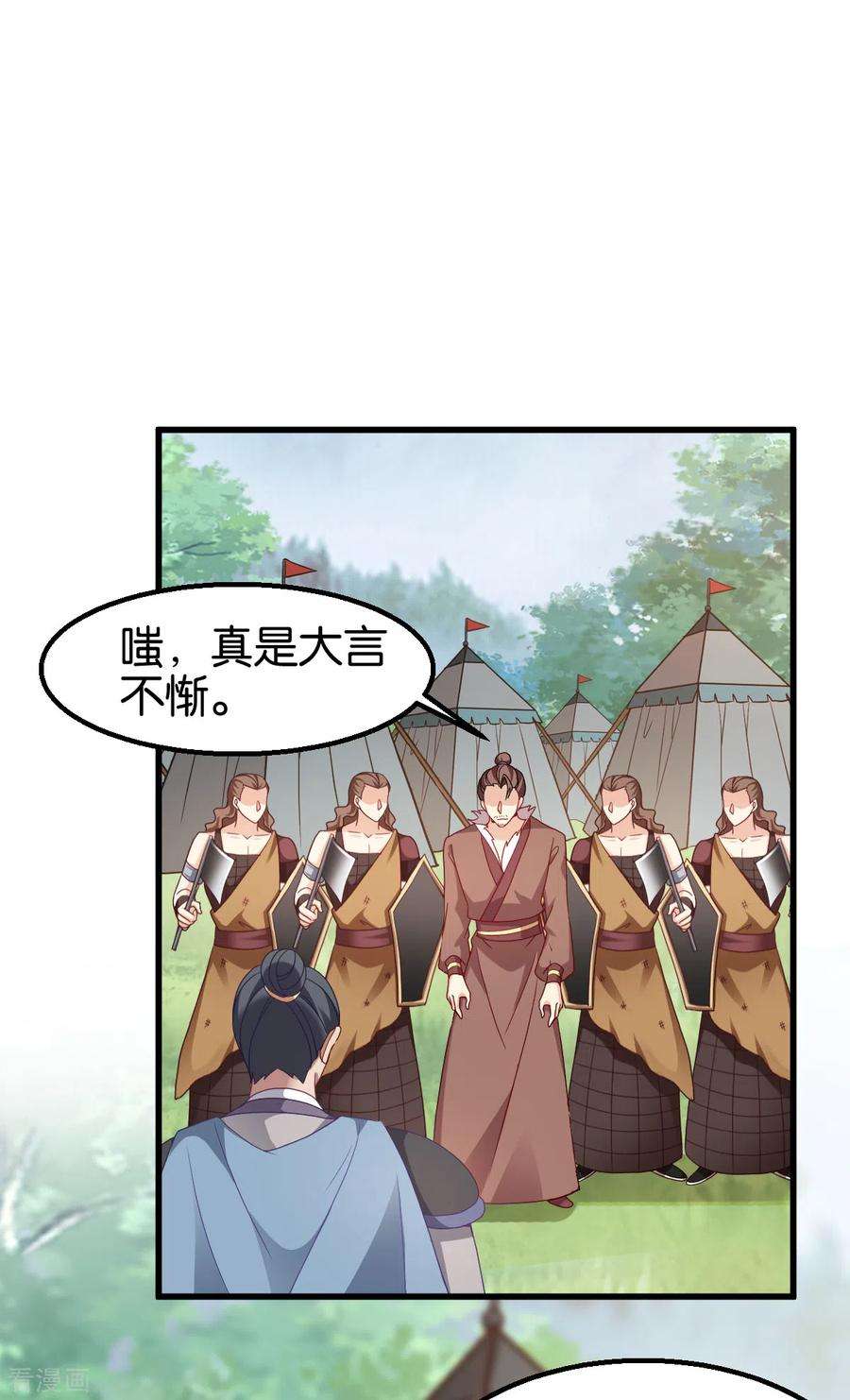 读心狂妃倾天下153话 以身饲虎
