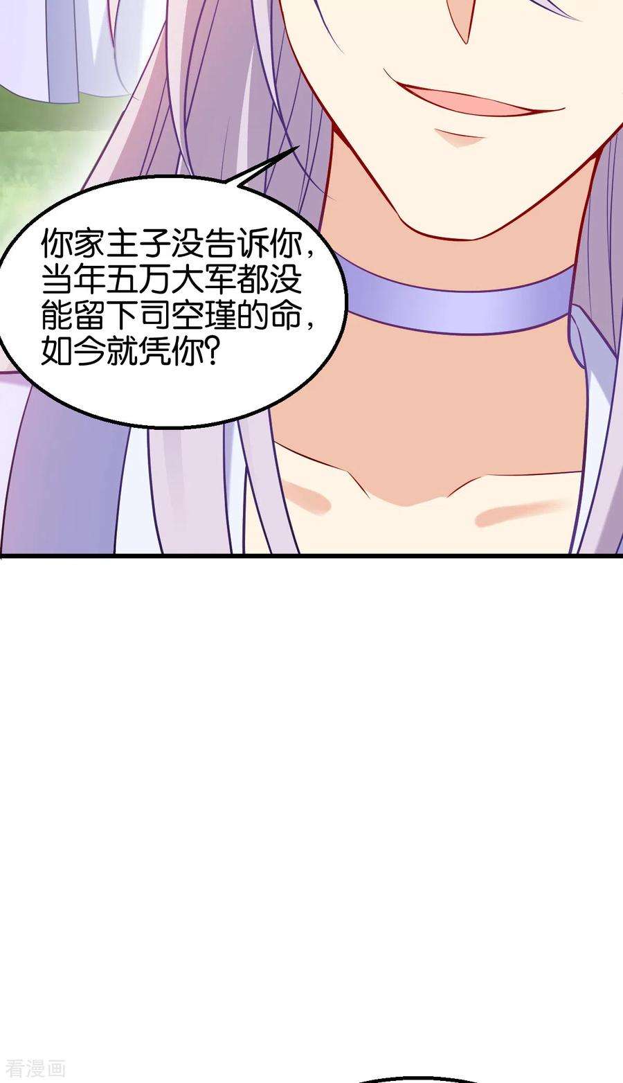 读心狂妃倾天下153话 以身饲虎