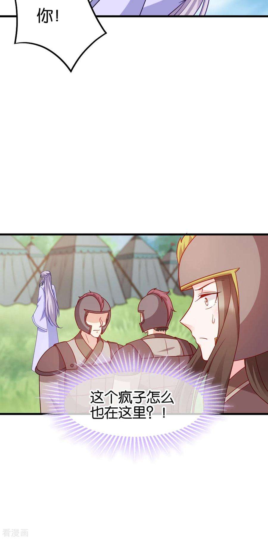 读心狂妃倾天下153话 以身饲虎