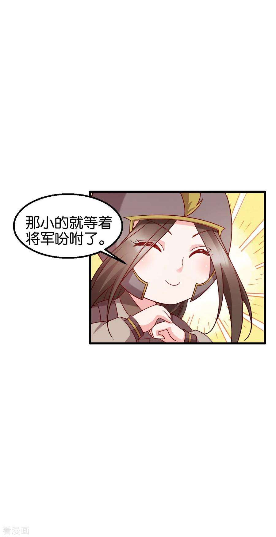 读心狂妃倾天下153话 以身饲虎