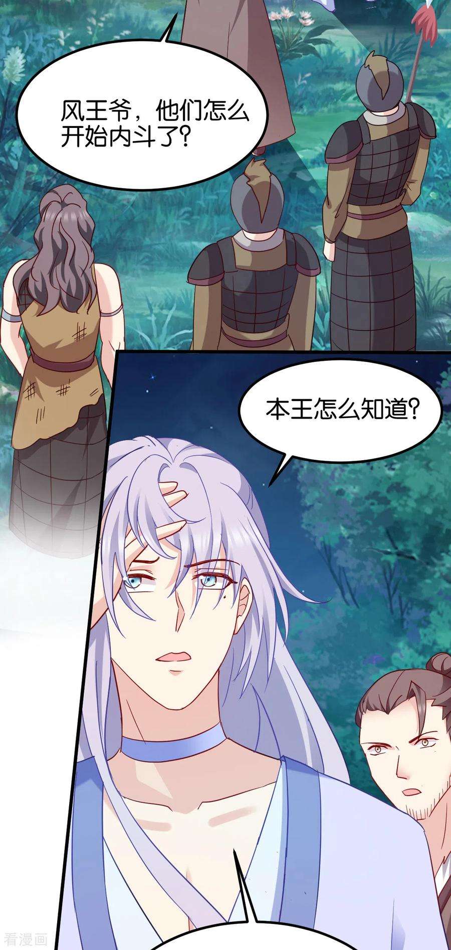 读心狂妃倾天下154话 问阎王去吧