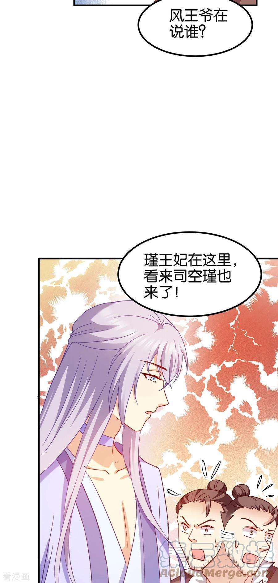 读心狂妃倾天下154话 问阎王去吧