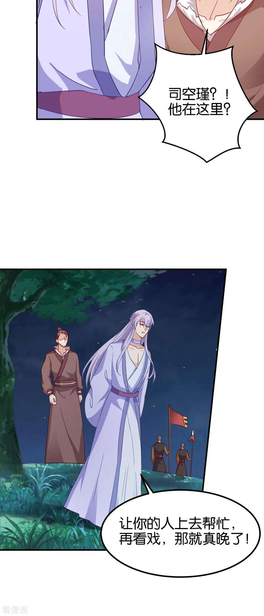 读心狂妃倾天下154话 问阎王去吧
