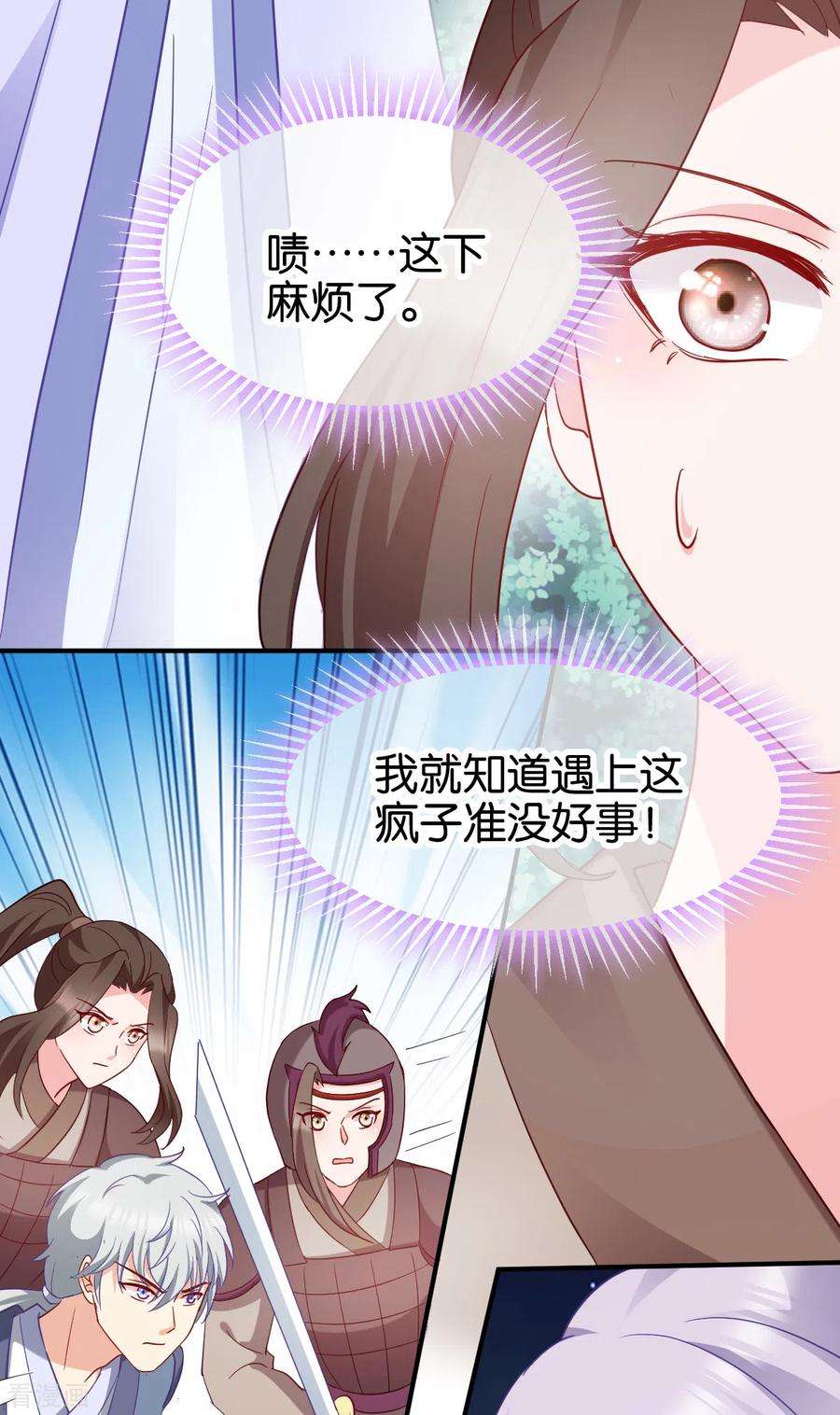 读心狂妃倾天下154话 问阎王去吧