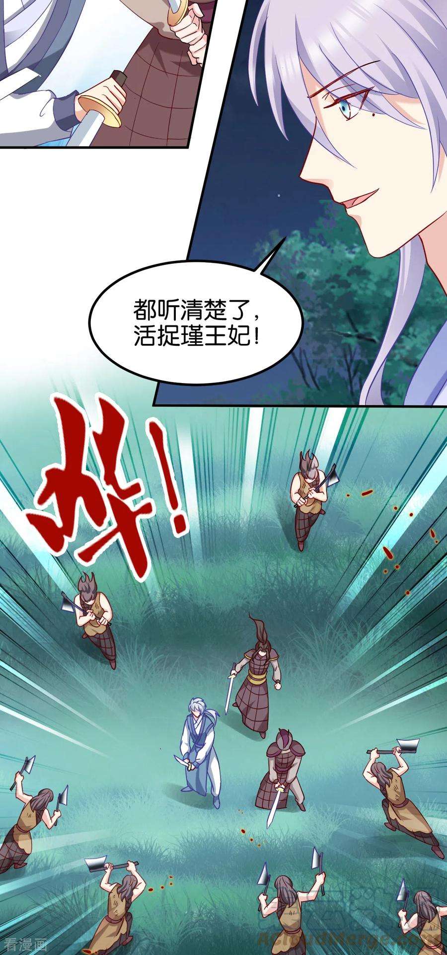 读心狂妃倾天下154话 问阎王去吧