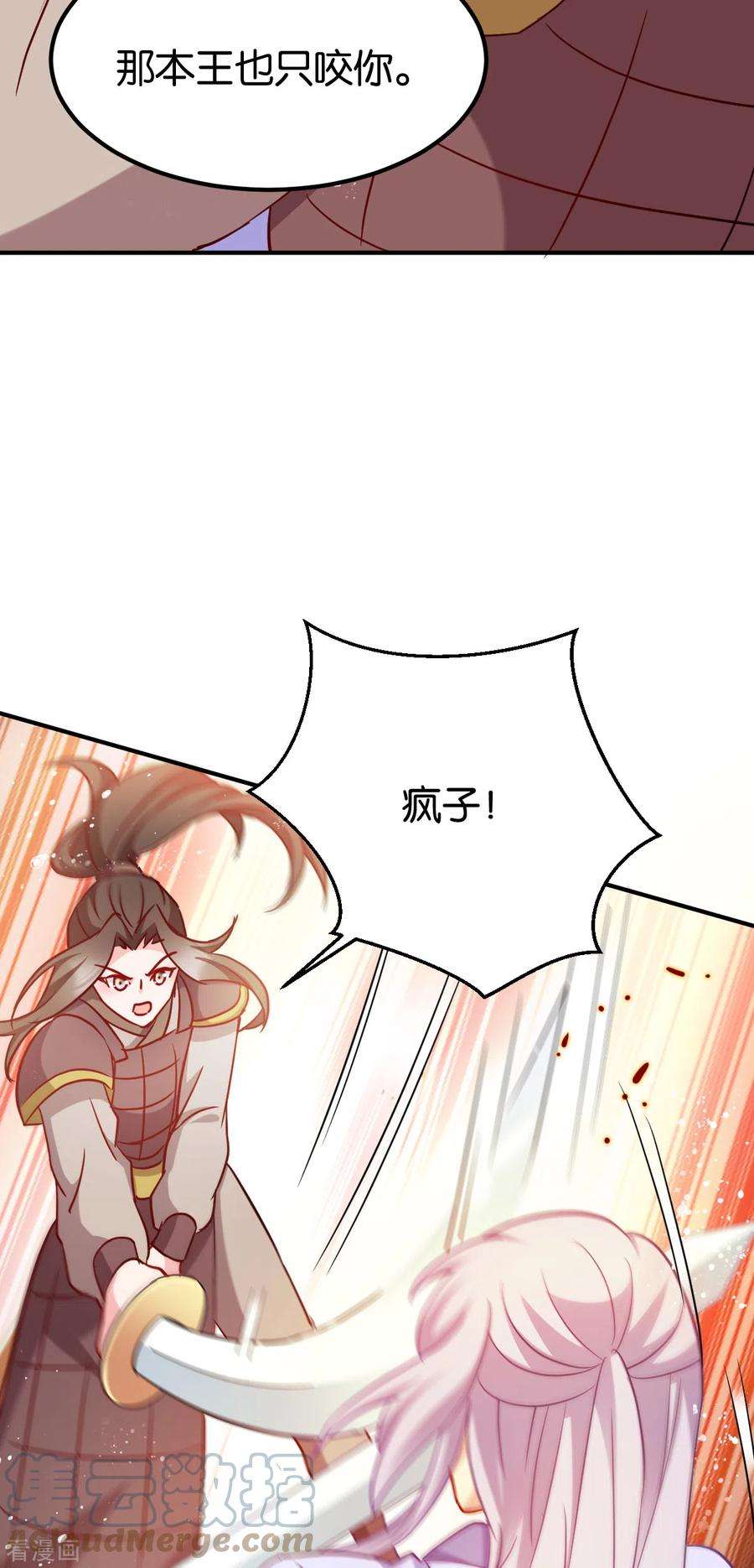 读心狂妃倾天下154话 问阎王去吧