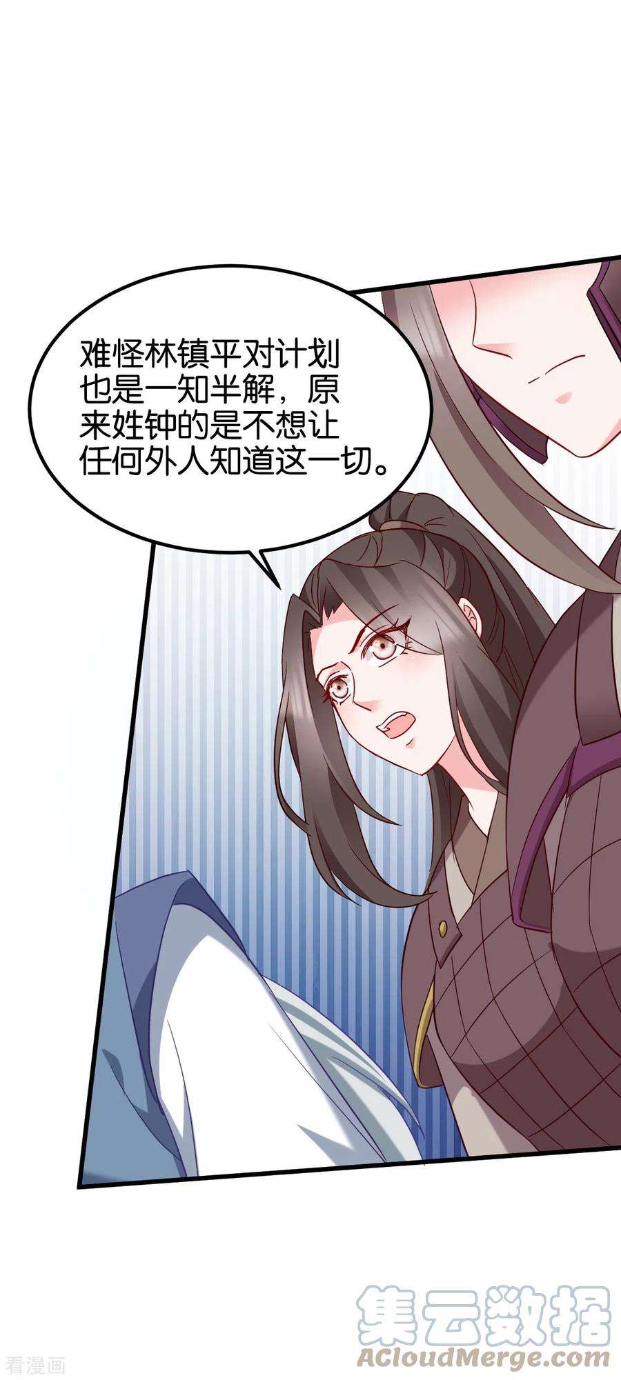 读心狂妃倾天下154话 问阎王去吧