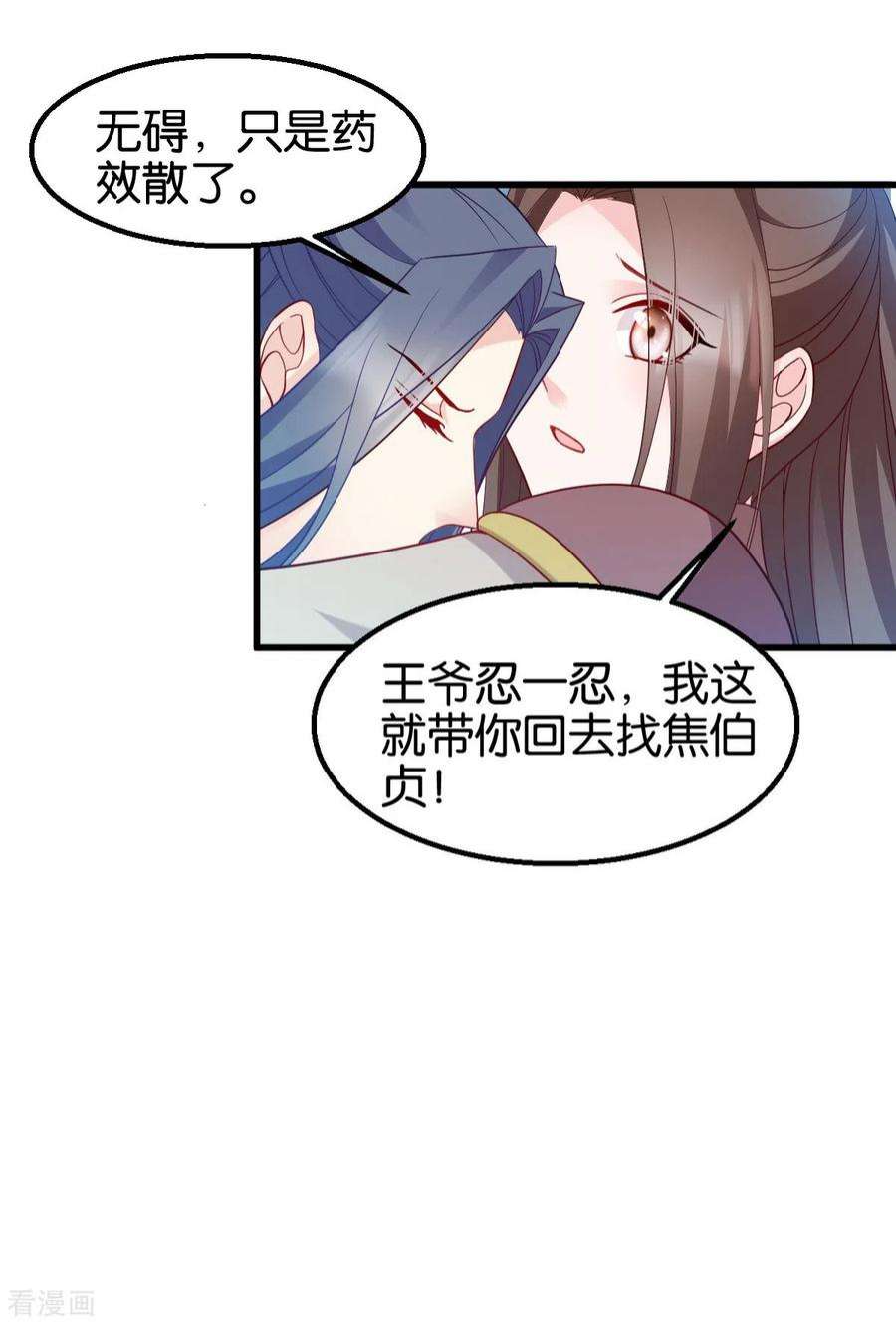 读心狂妃倾天下156话 战神的实力