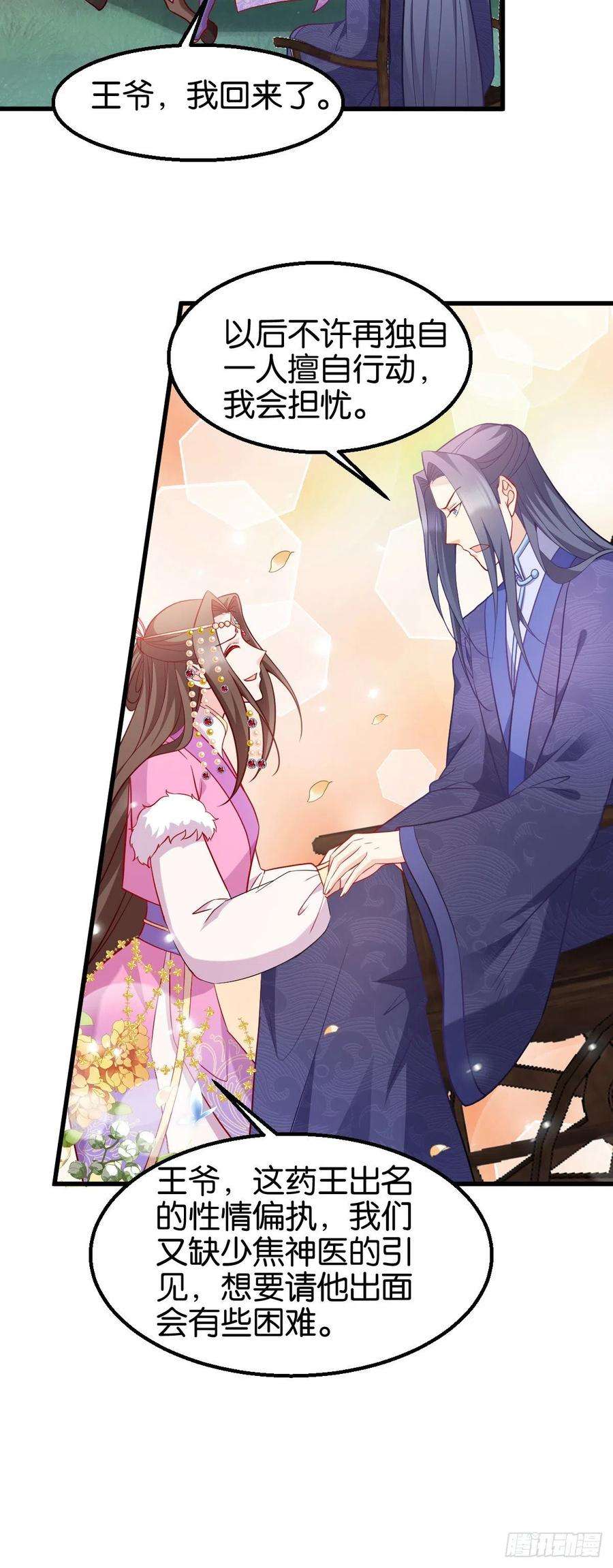 读心狂妃倾天下158话：药王