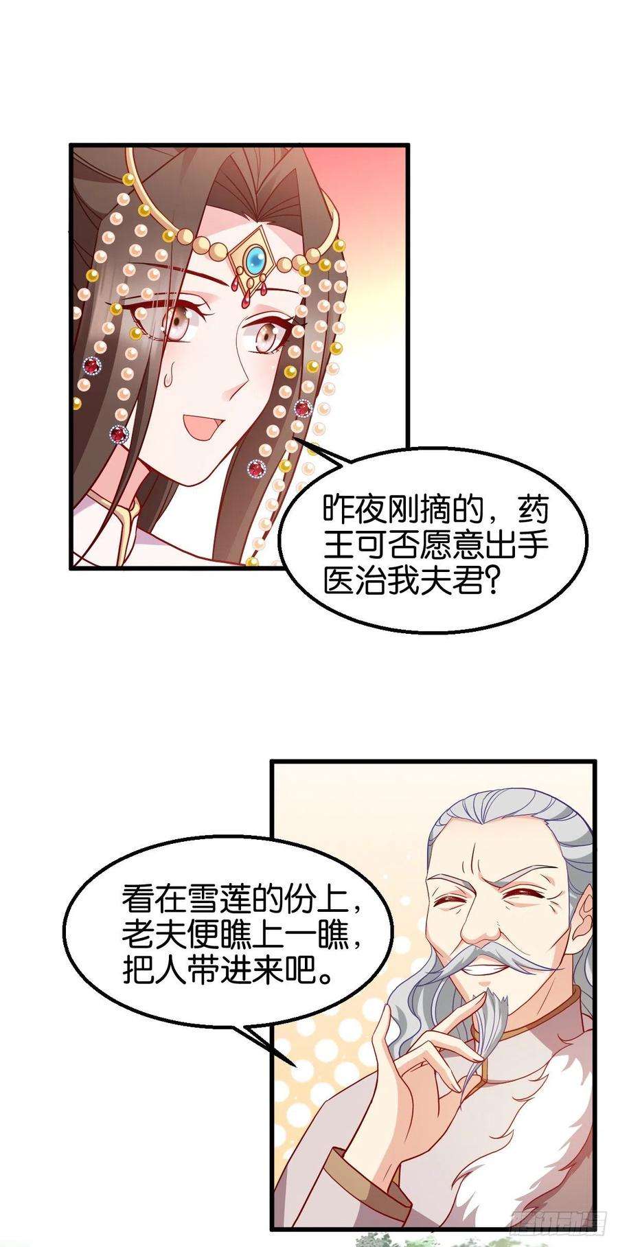 读心狂妃倾天下158话：药王