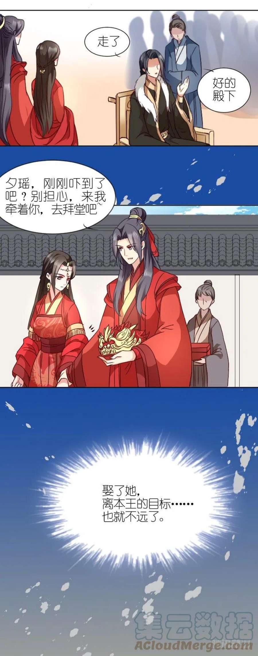 读心狂妃倾天下2话：婚，不结了