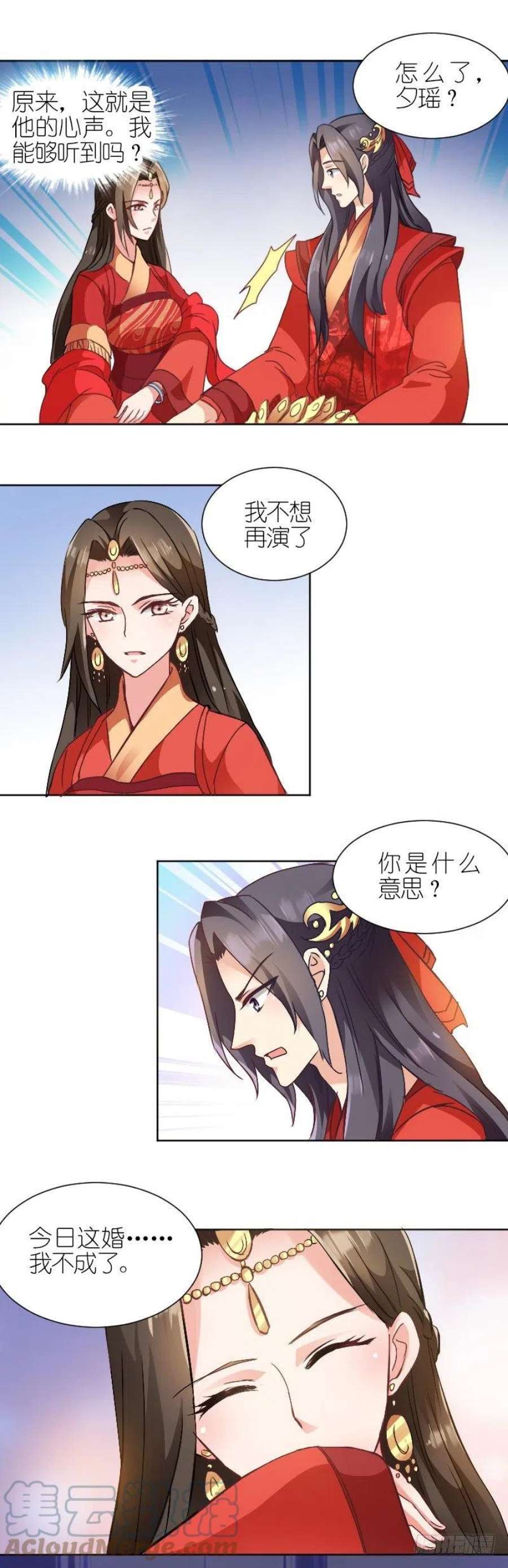 读心狂妃倾天下2话：婚，不结了