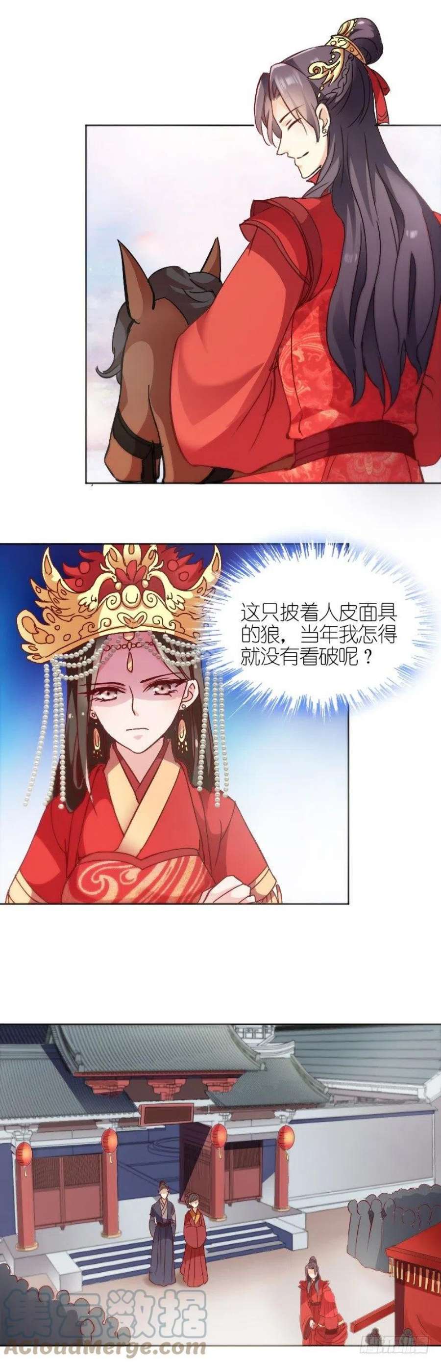 读心狂妃倾天下2话：婚，不结了