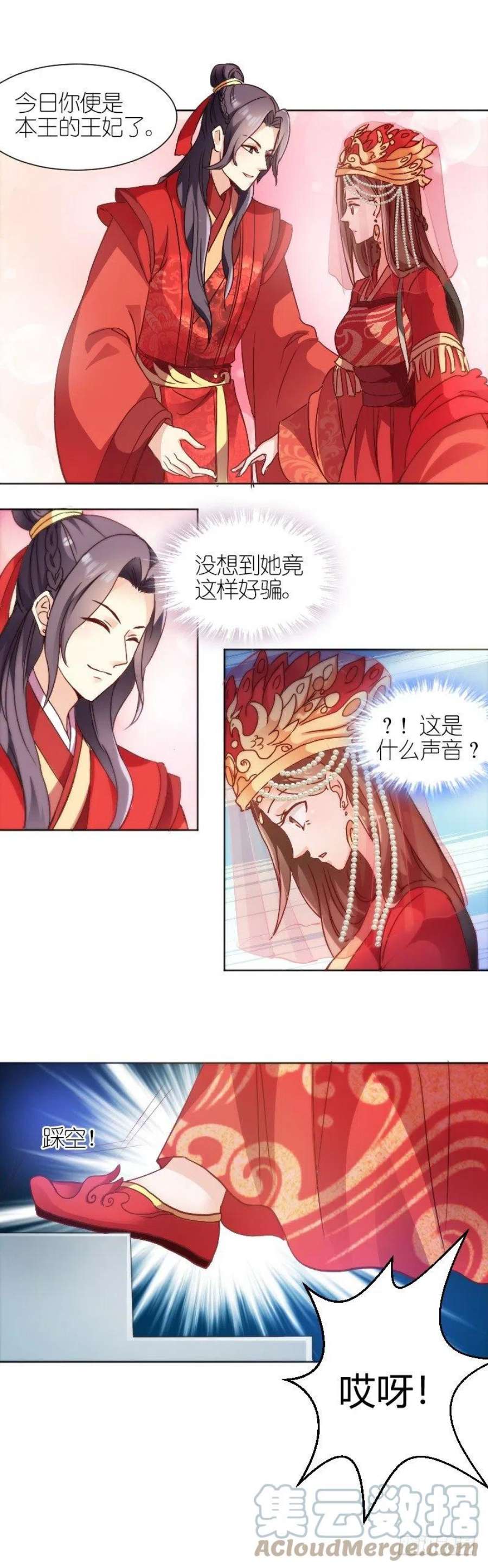 读心狂妃倾天下2话：婚，不结了