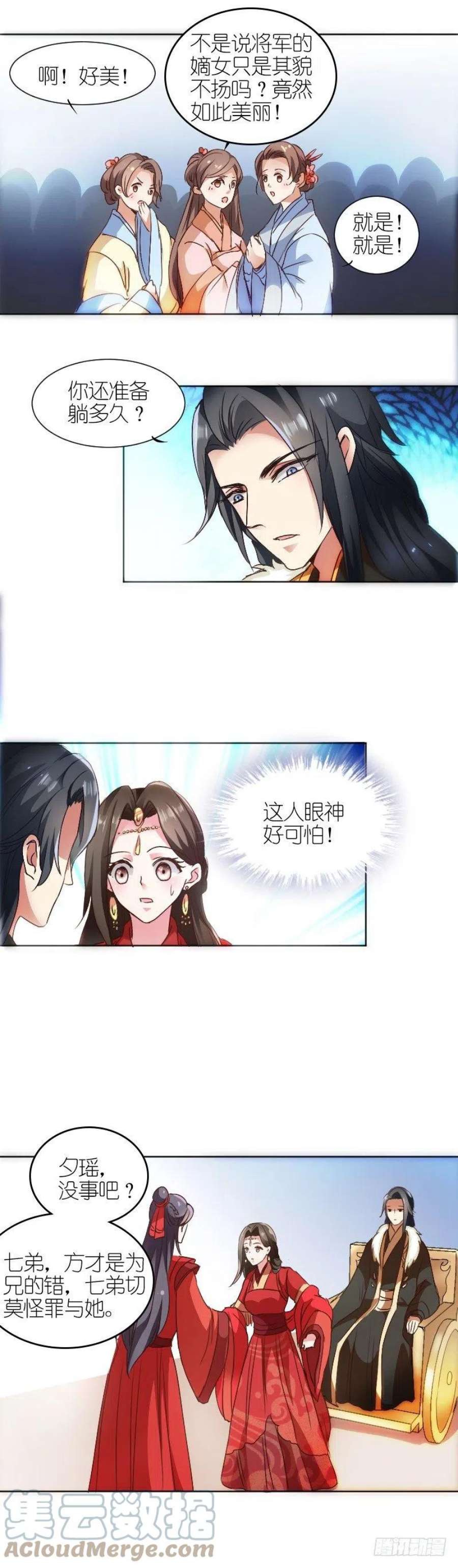 读心狂妃倾天下2话：婚，不结了