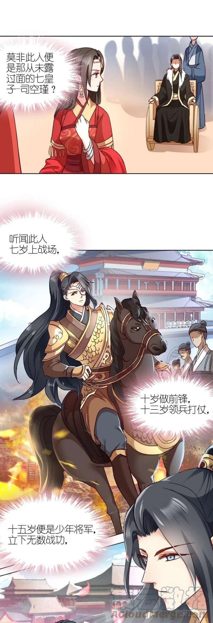 读心狂妃倾天下2话：婚，不结了