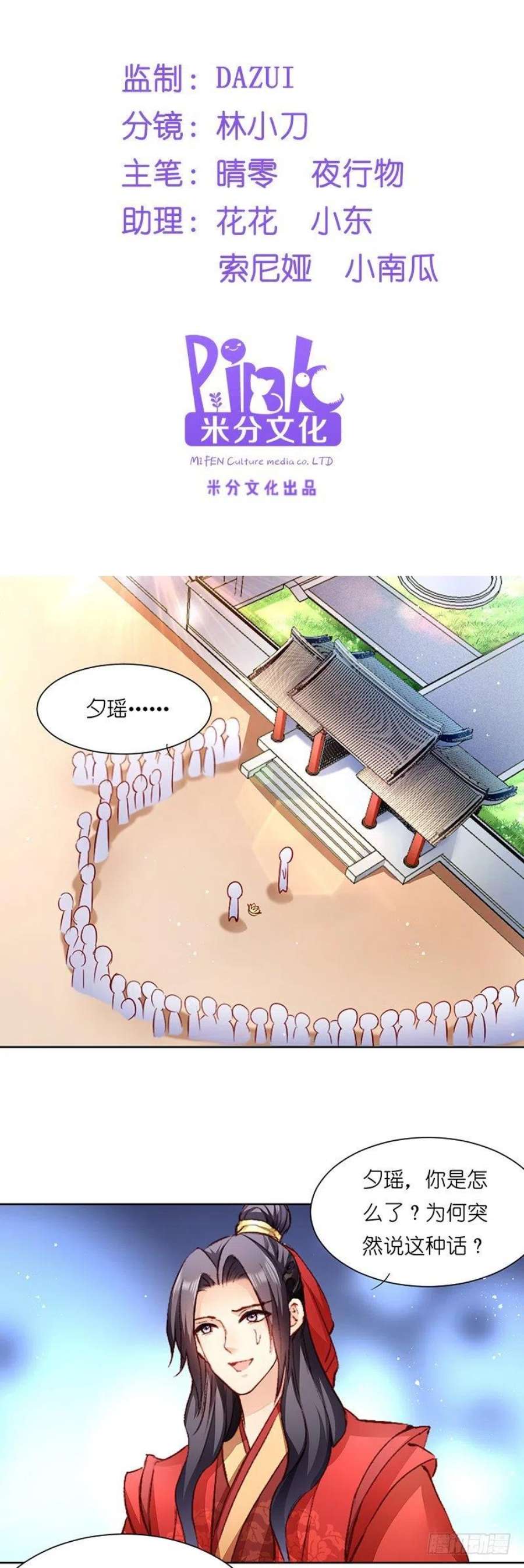 读心狂妃倾天下3话：爹爹我错了！