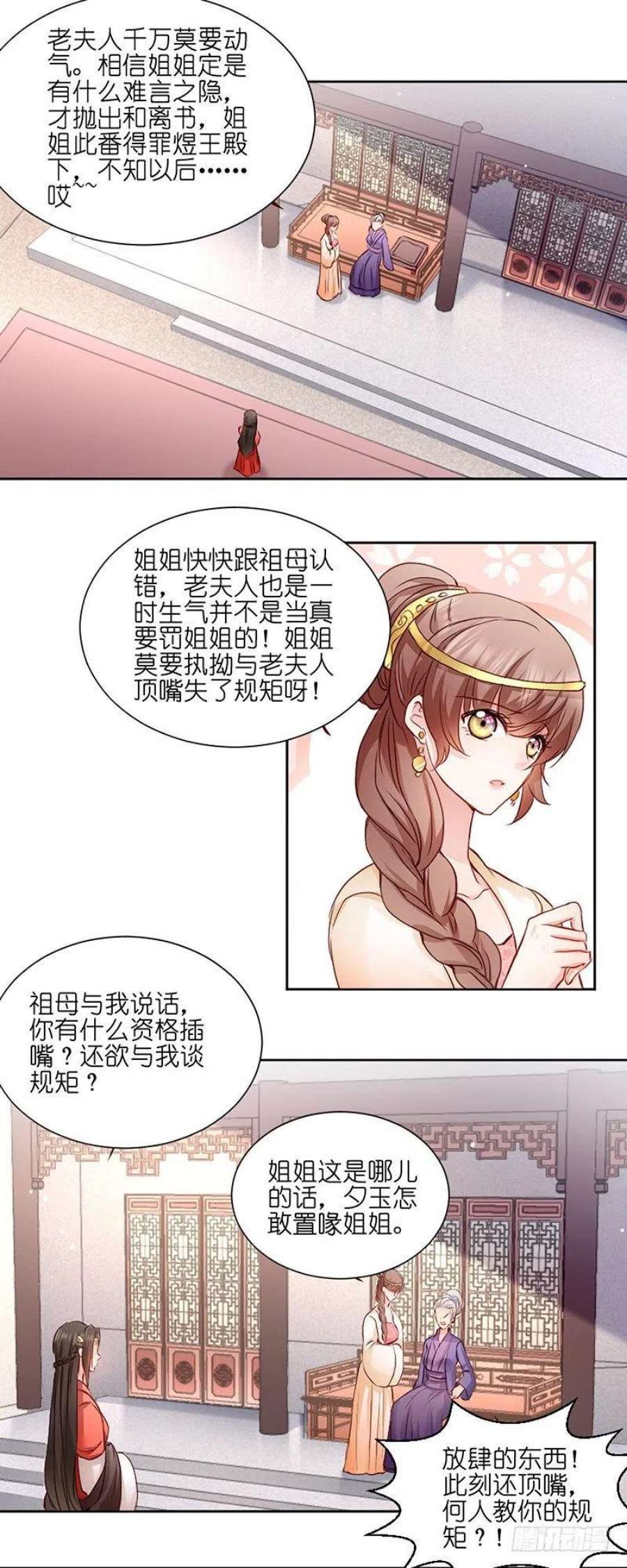 读心狂妃倾天下3话：爹爹我错了！