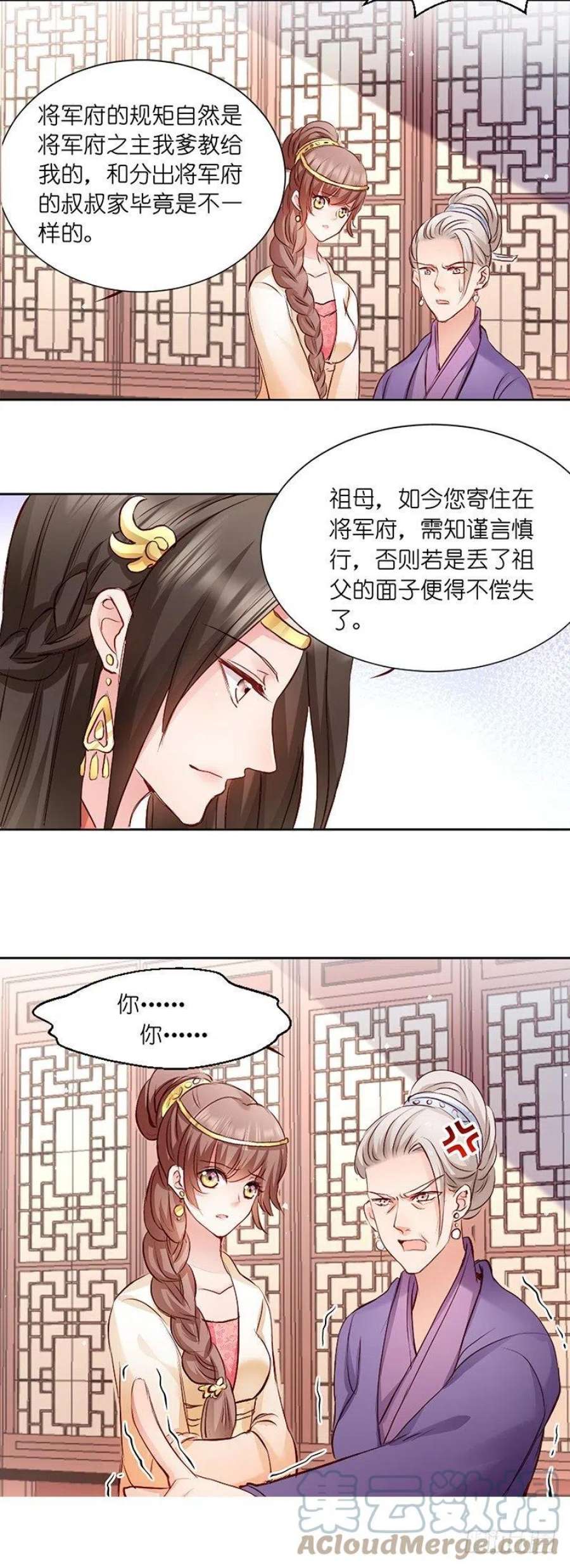 读心狂妃倾天下3话：爹爹我错了！