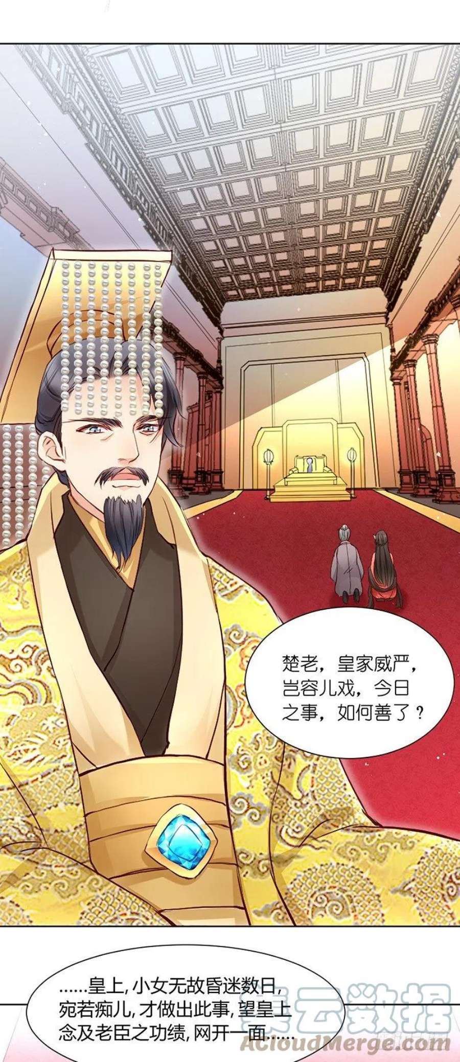 读心狂妃倾天下3话：爹爹我错了！