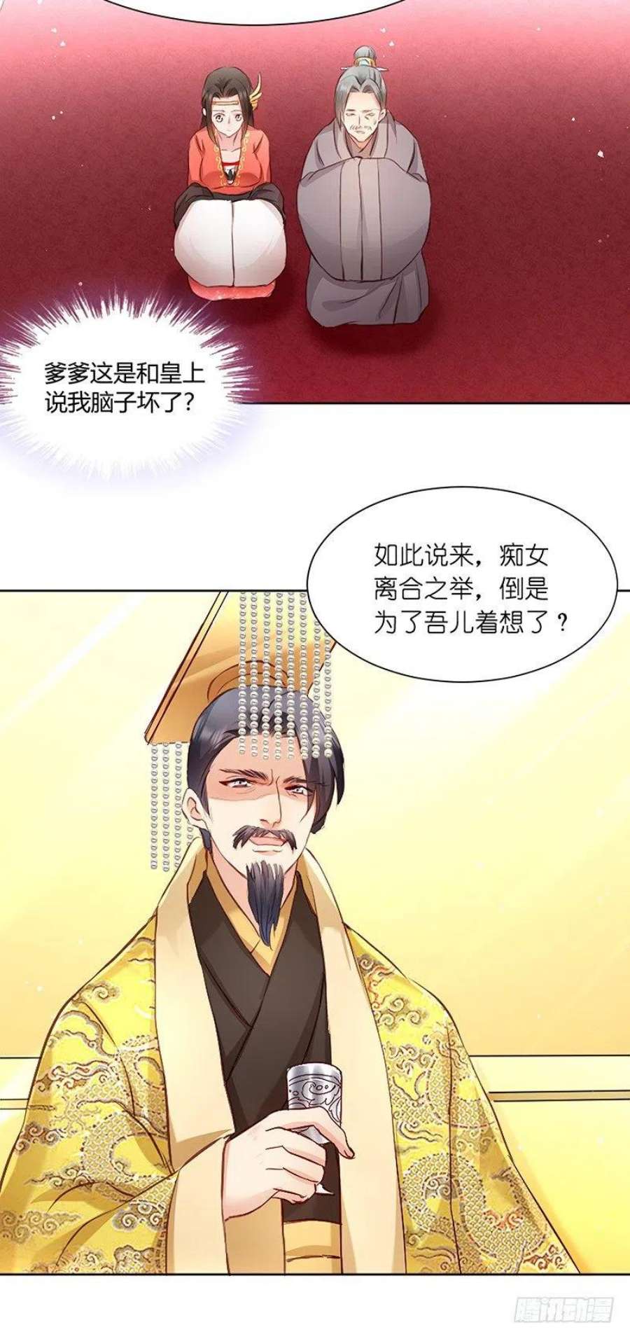 读心狂妃倾天下3话：爹爹我错了！