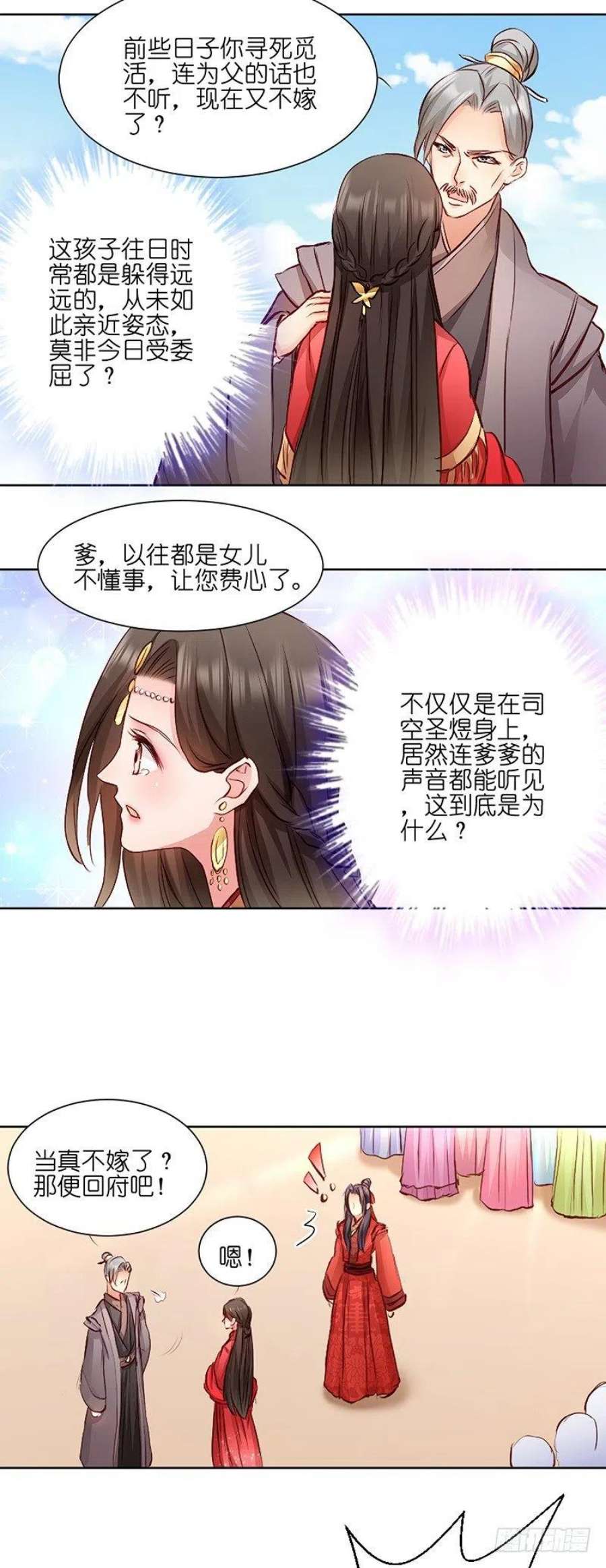 读心狂妃倾天下3话：爹爹我错了！