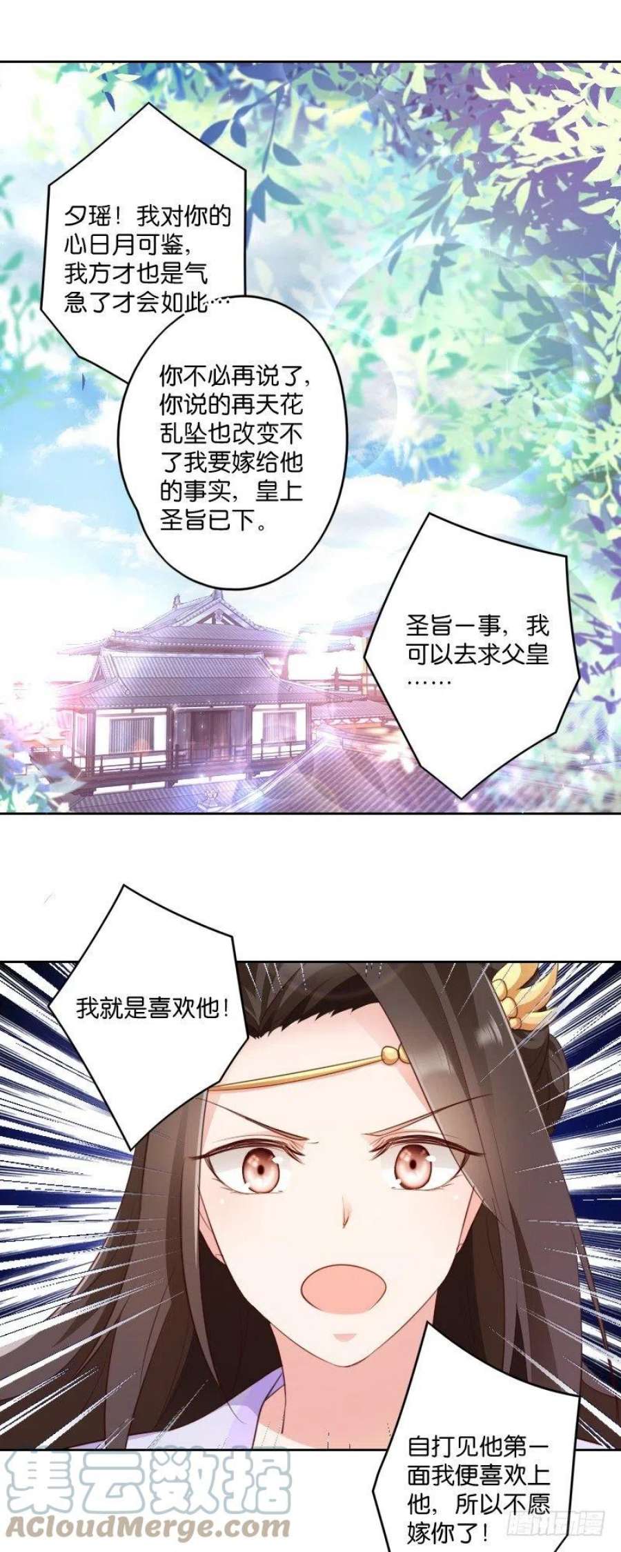 读心狂妃倾天下4话：你当真要嫁与他？