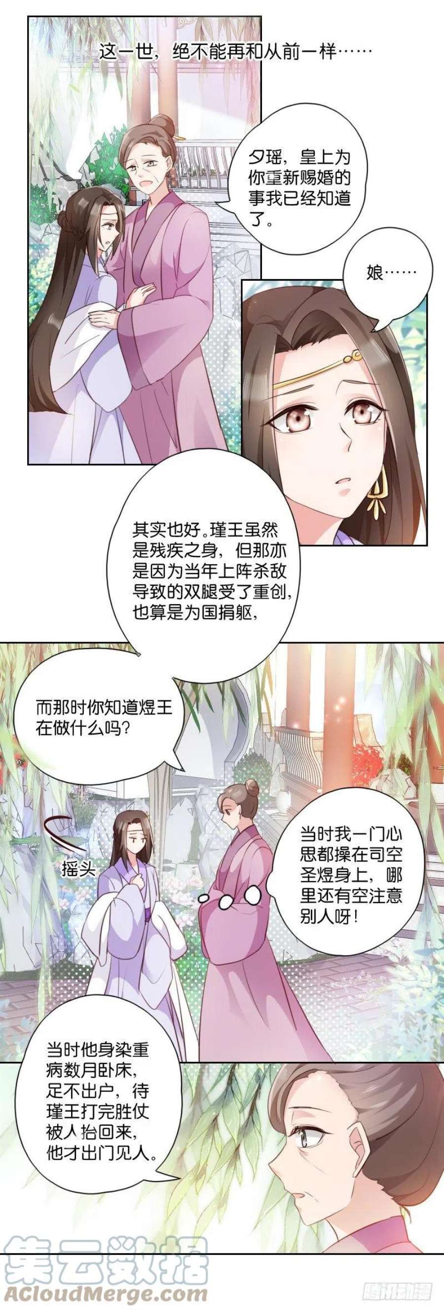 读心狂妃倾天下4话：你当真要嫁与他？