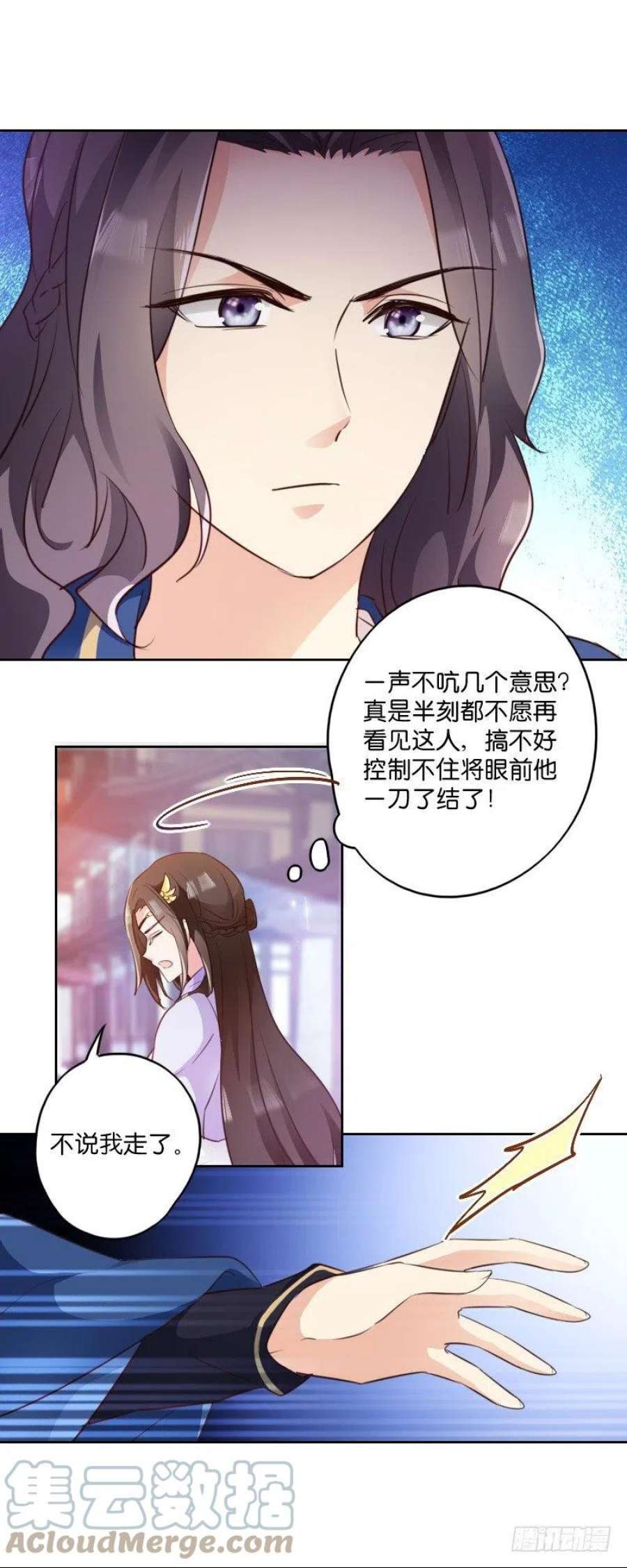 读心狂妃倾天下4话：你当真要嫁与他？