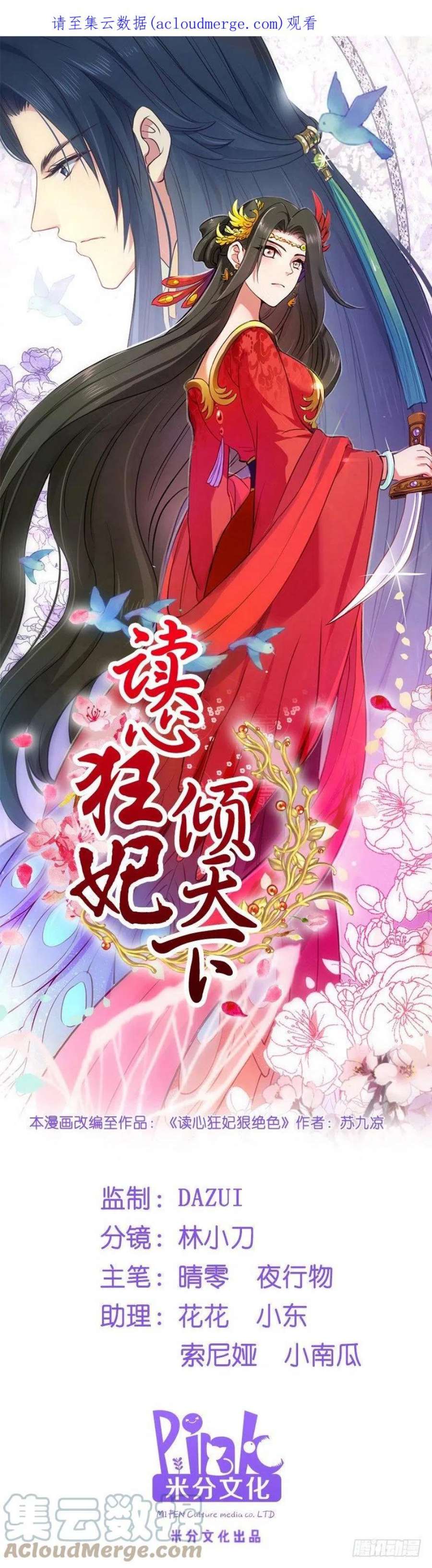 读心狂妃倾天下5话：同父异母的弟弟