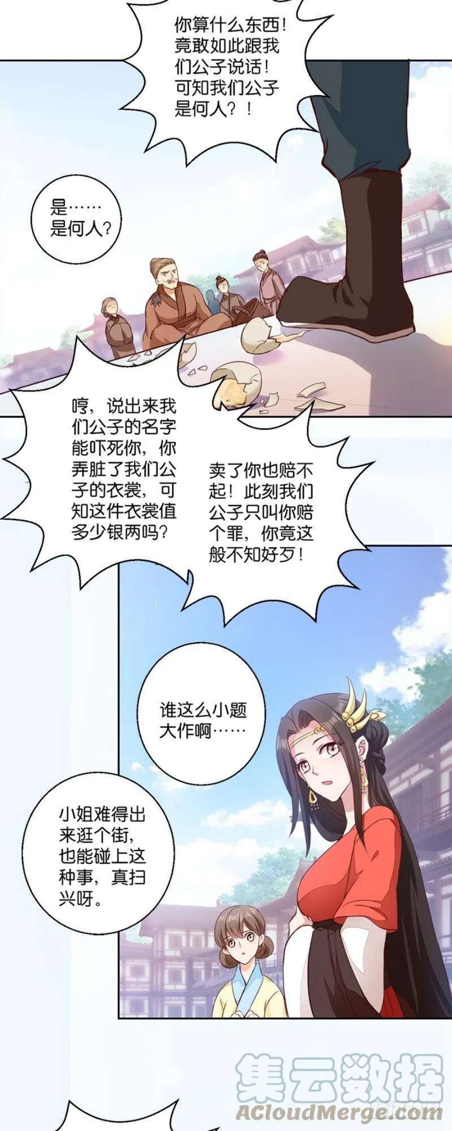 读心狂妃倾天下5话：同父异母的弟弟