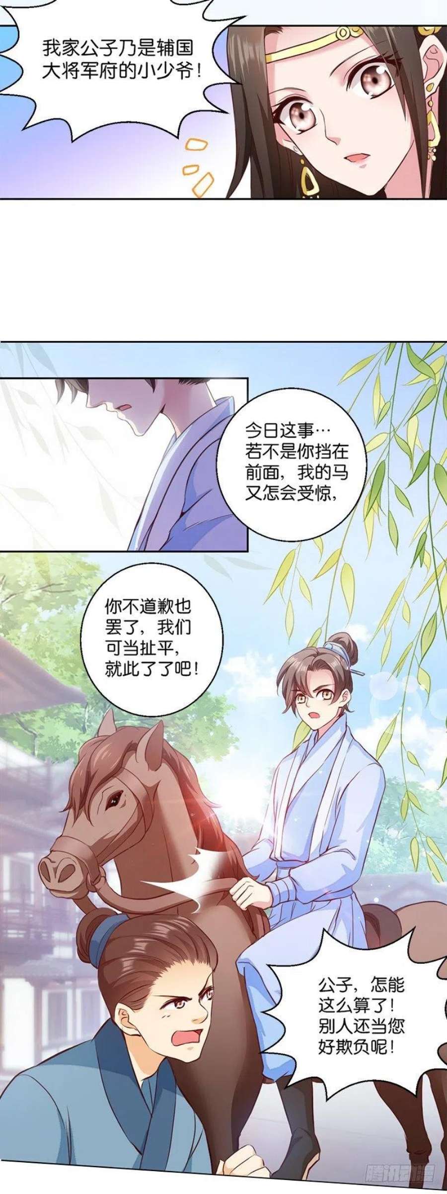 读心狂妃倾天下5话：同父异母的弟弟