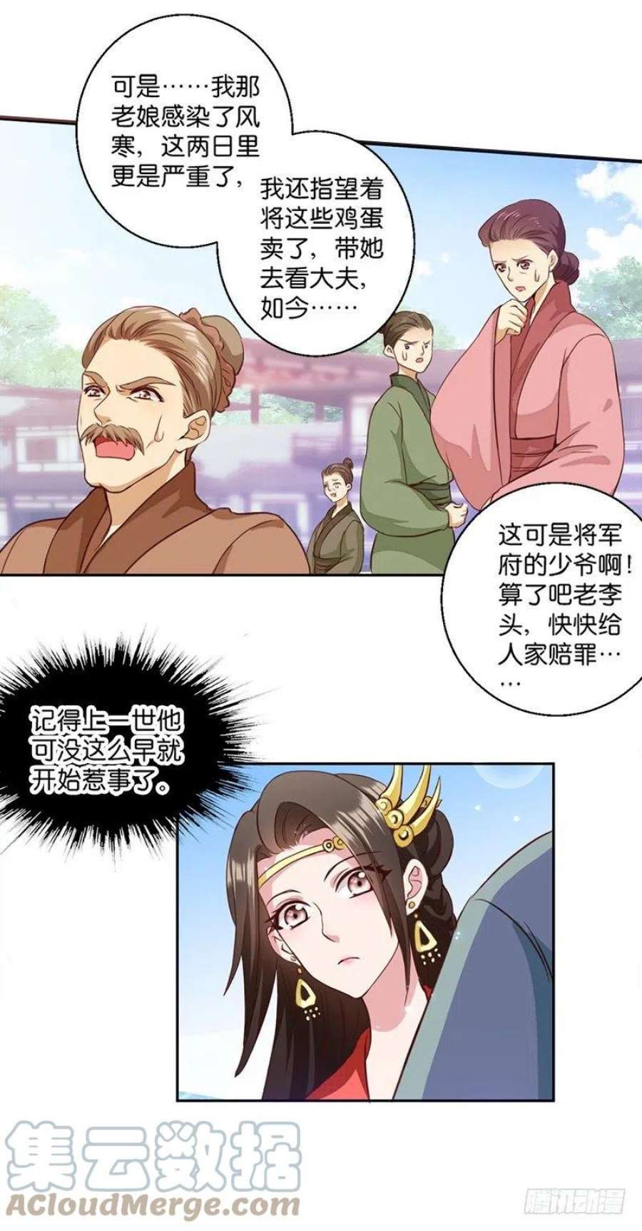 读心狂妃倾天下5话：同父异母的弟弟