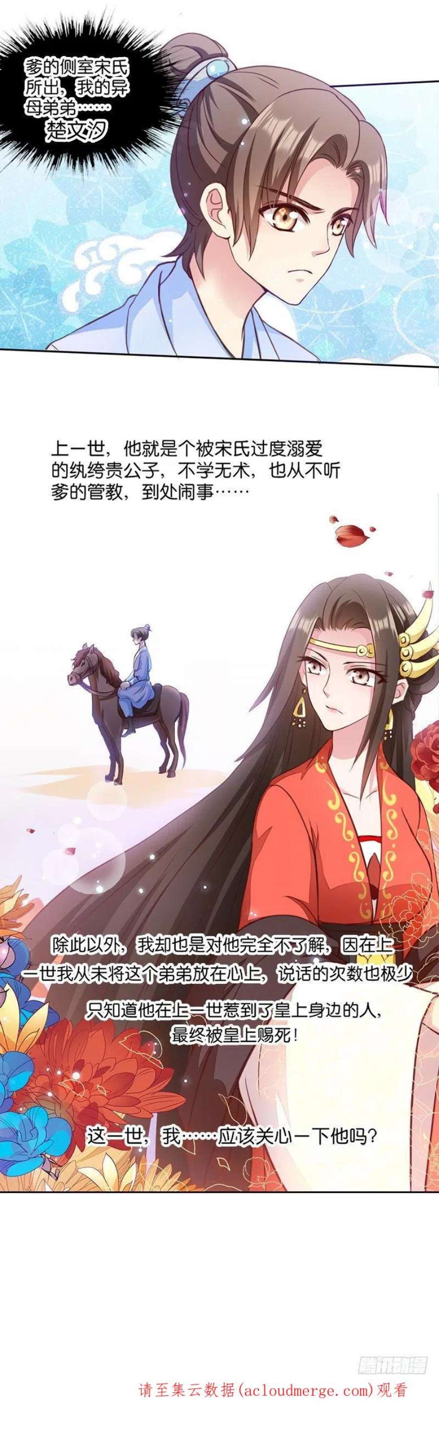 读心狂妃倾天下5话：同父异母的弟弟