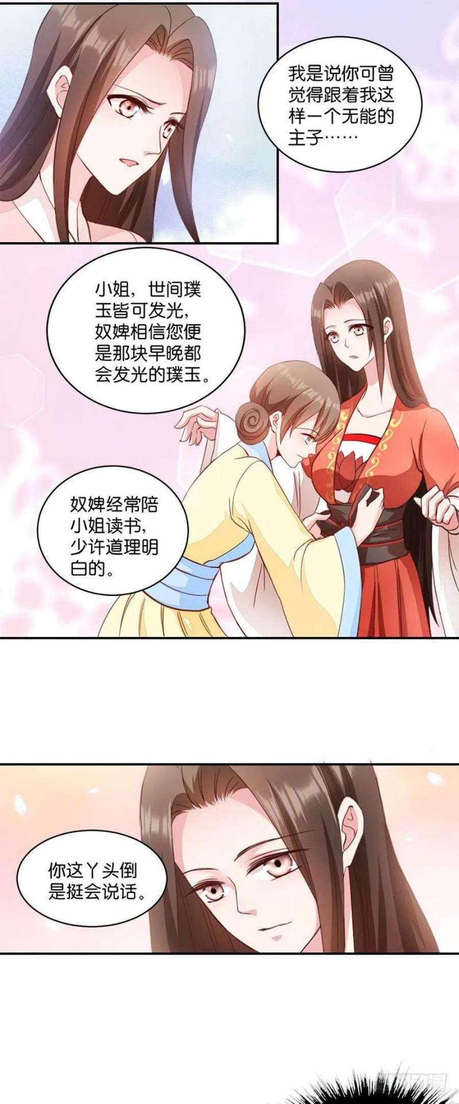 读心狂妃倾天下5话：同父异母的弟弟