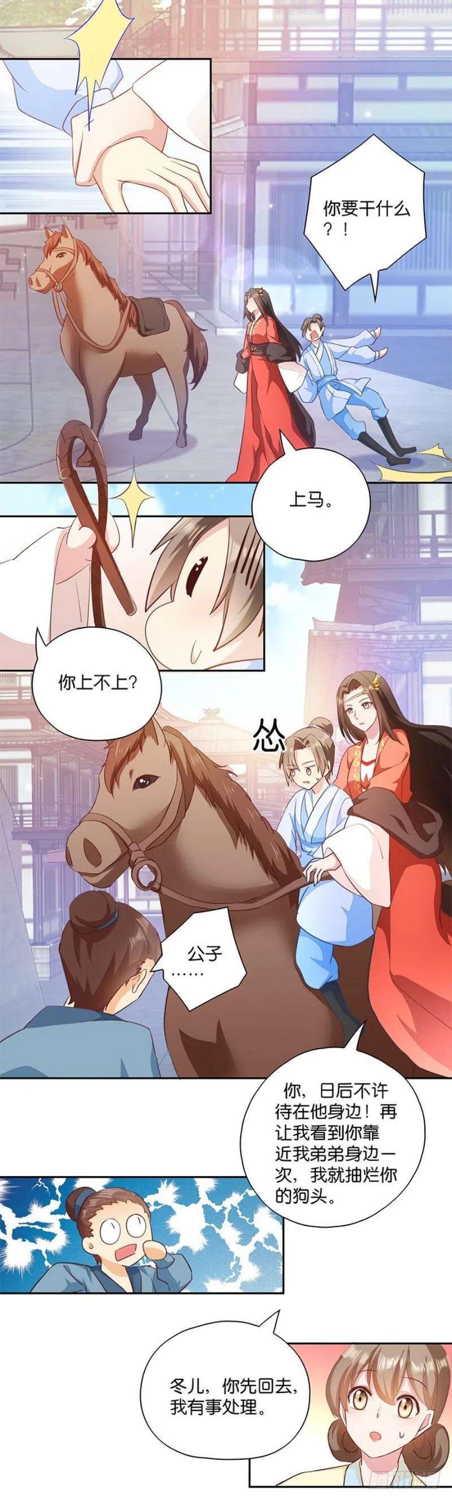 读心狂妃倾天下6话：长姐的教育