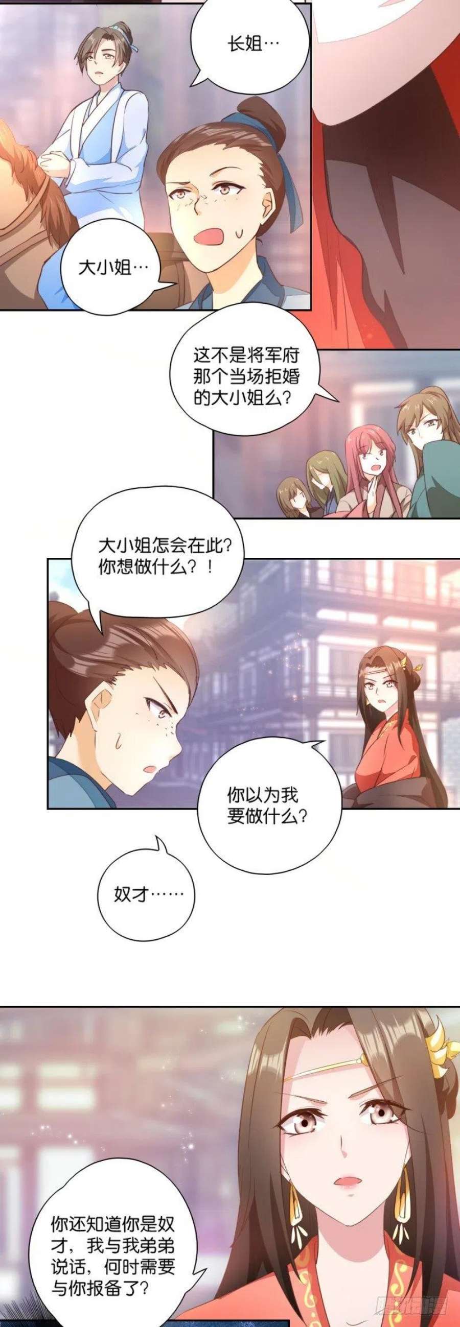 读心狂妃倾天下6话：长姐的教育