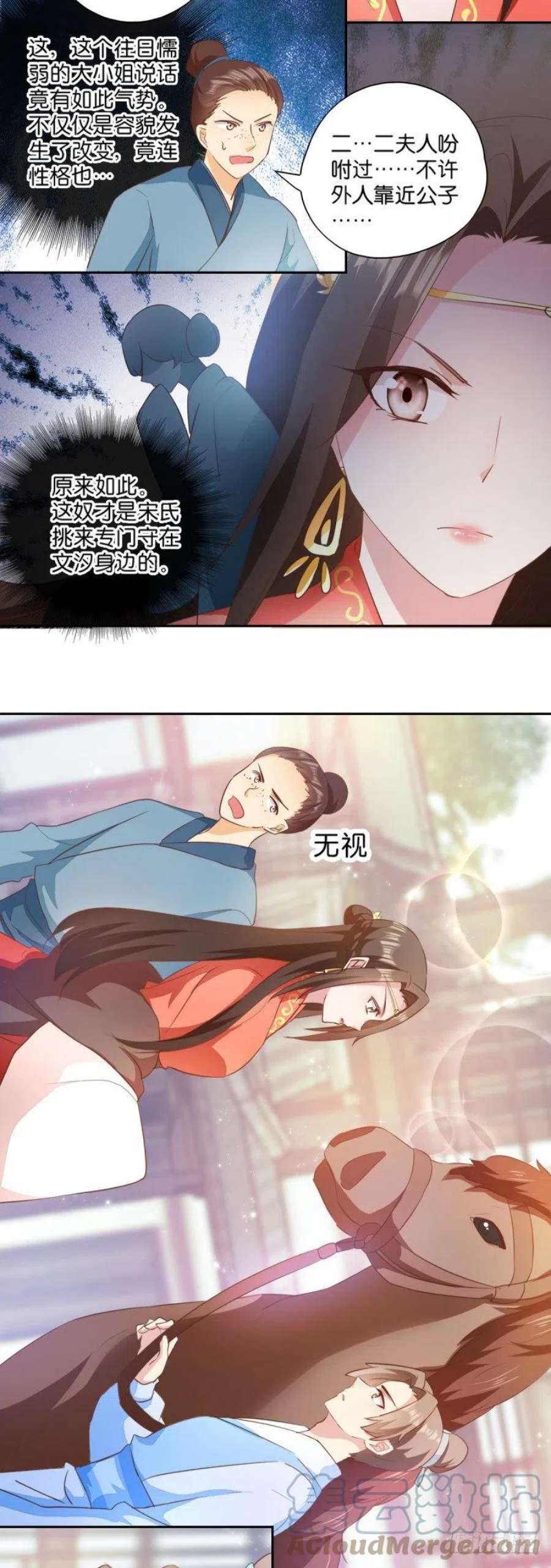 读心狂妃倾天下6话：长姐的教育