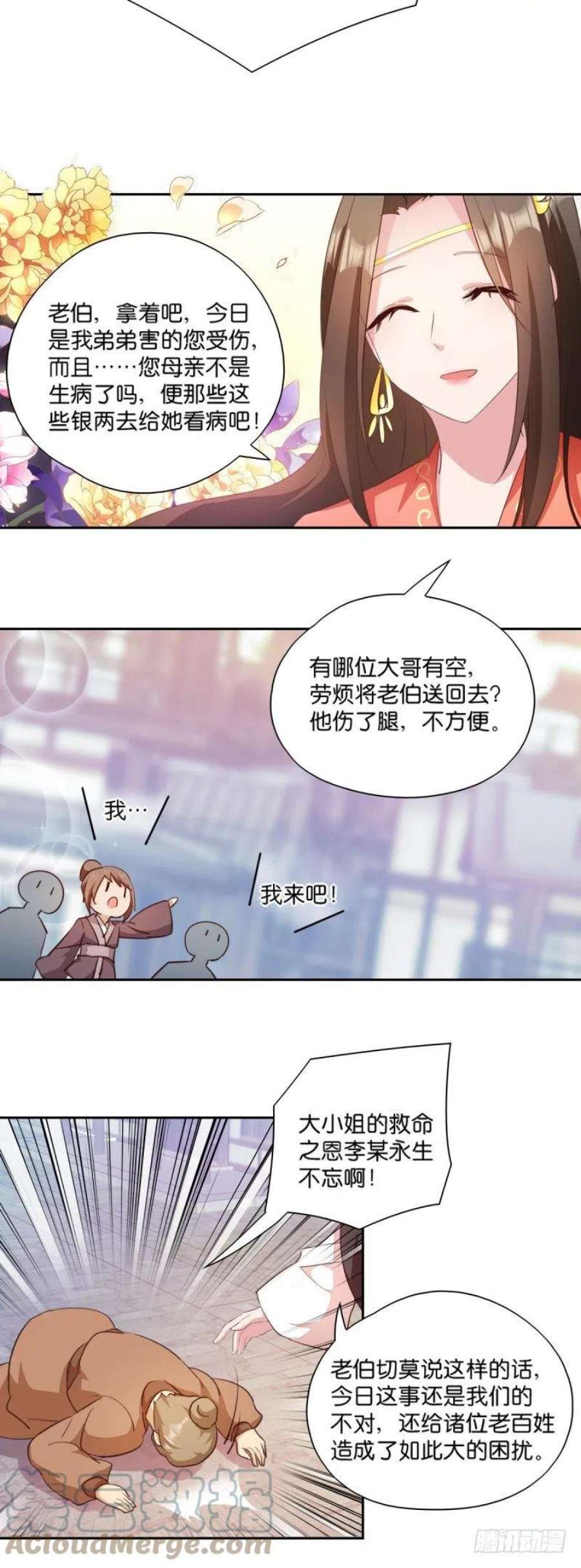 读心狂妃倾天下6话：长姐的教育