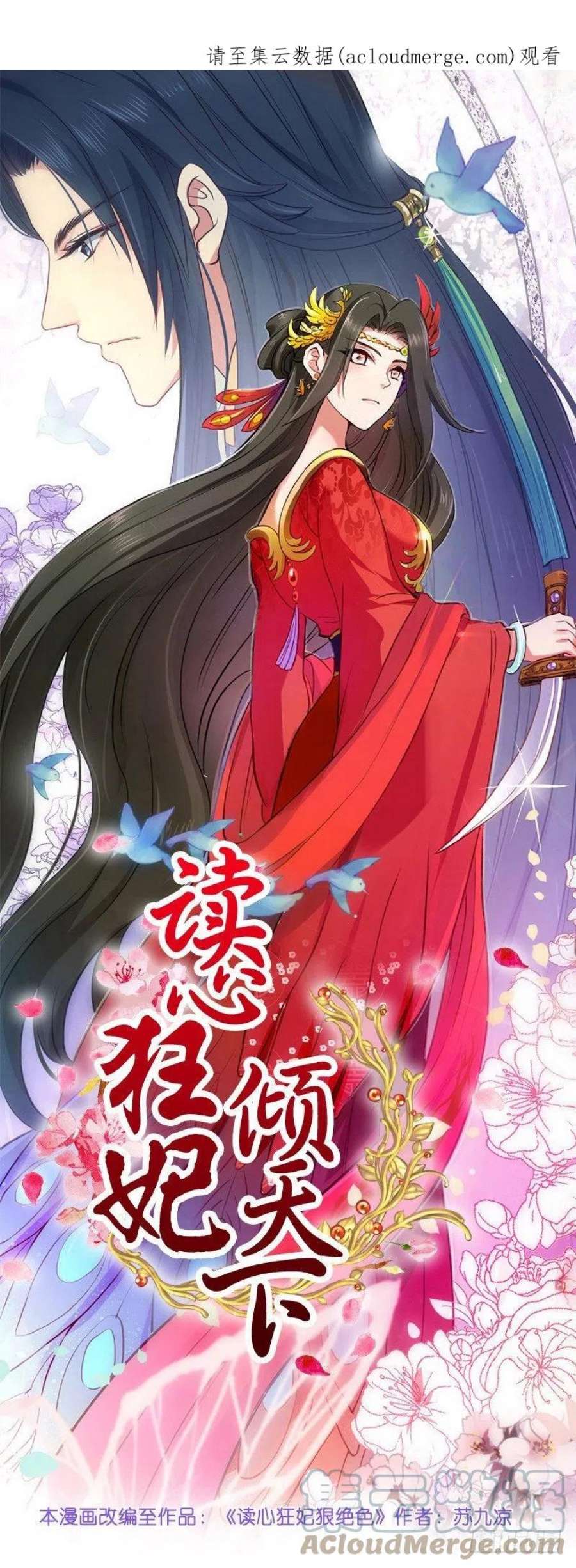 读心狂妃倾天下8话：御林院的麻烦