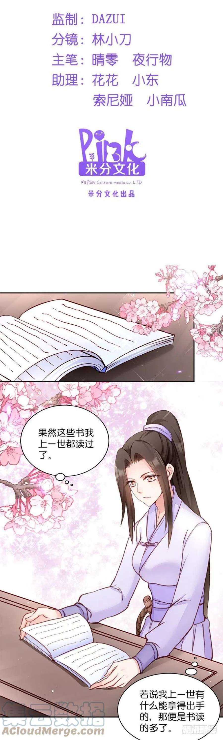 读心狂妃倾天下8话：御林院的麻烦