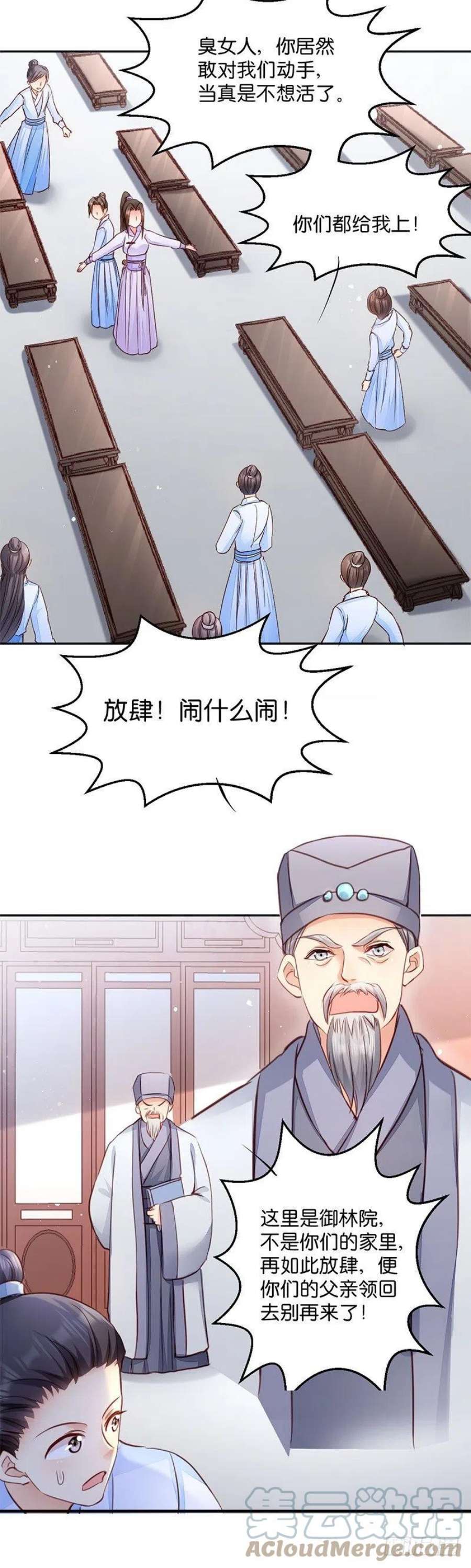 读心狂妃倾天下8话：御林院的麻烦