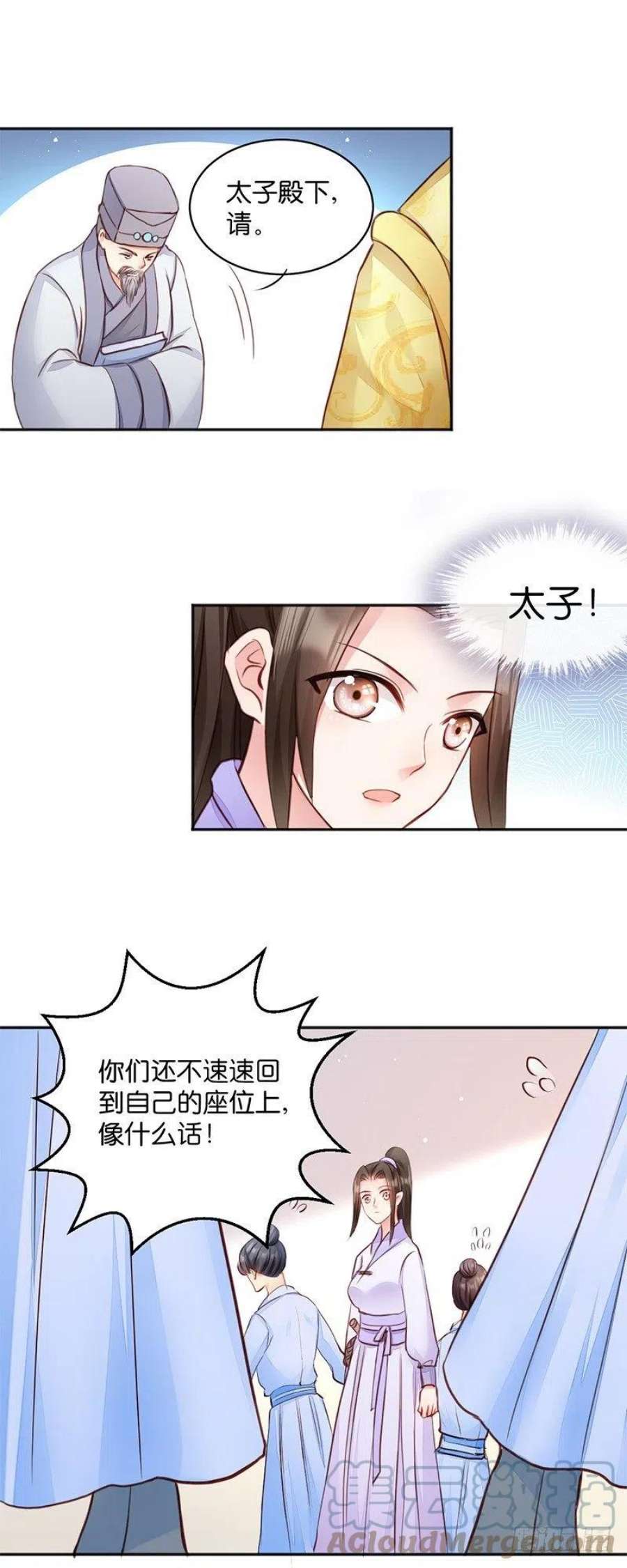 读心狂妃倾天下8话：御林院的麻烦